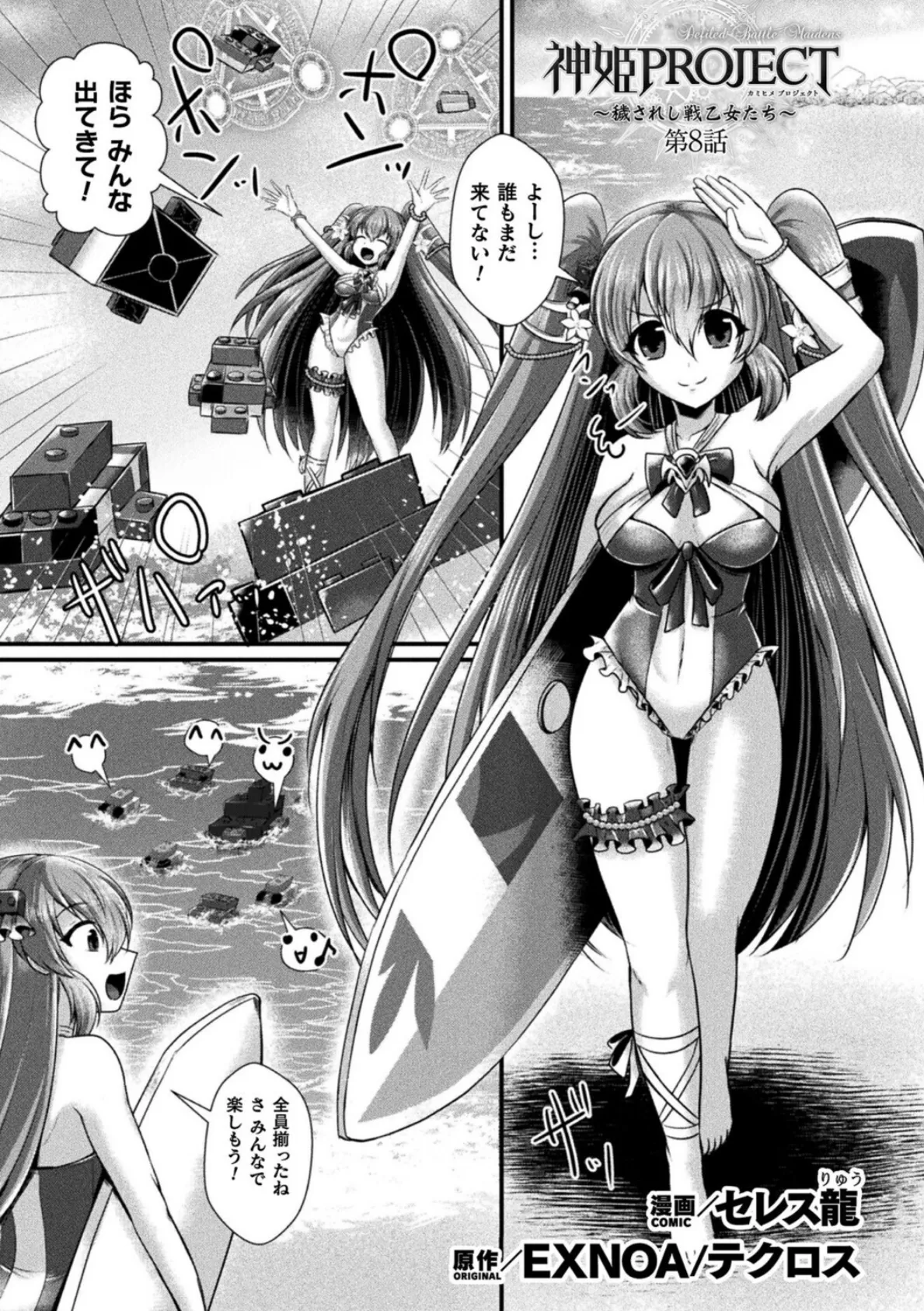 神姫PROJECT 〜穢されし戦乙女たち〜 第8話【単話】