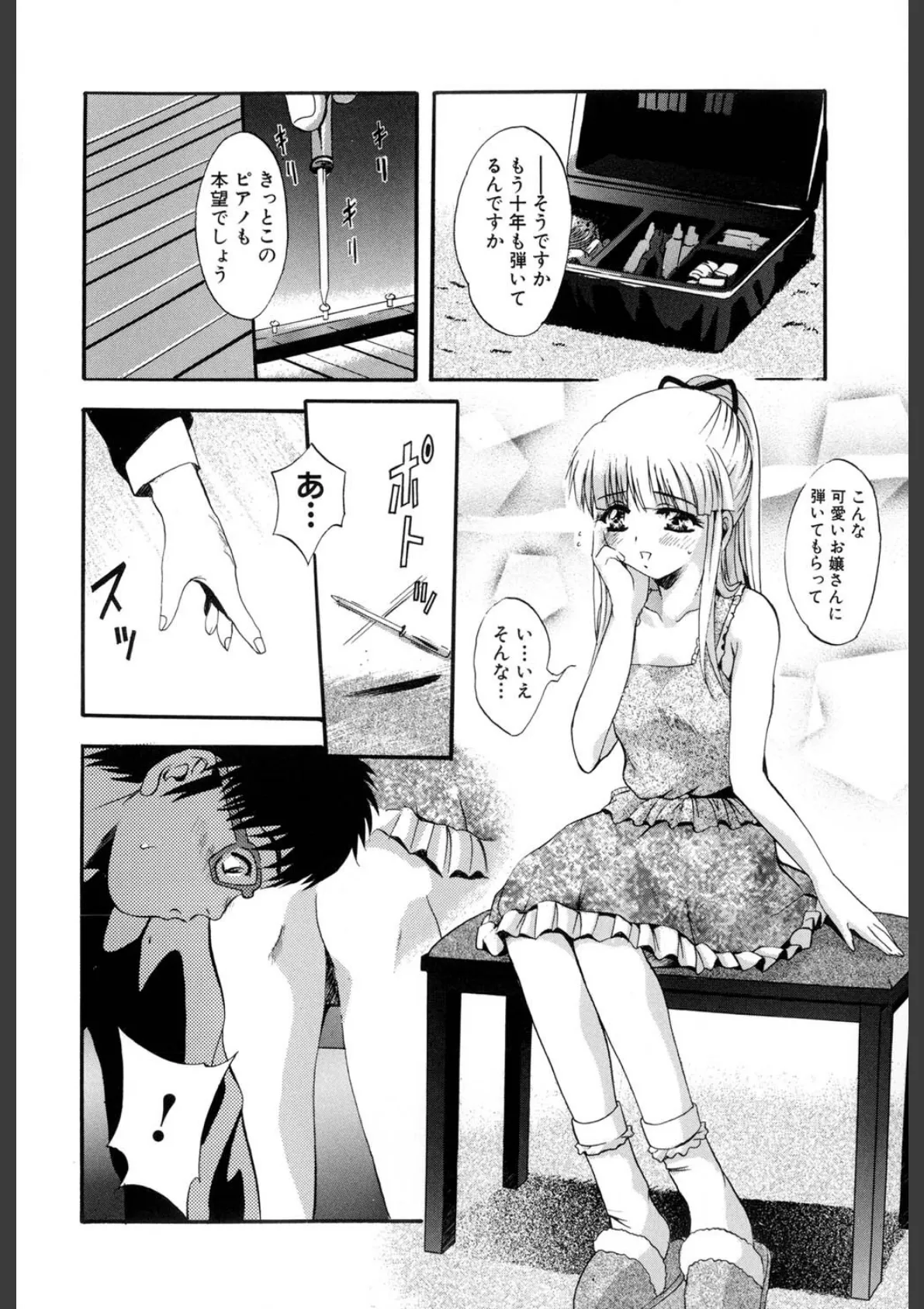 獣達の生贄（高解像度） 5ページ