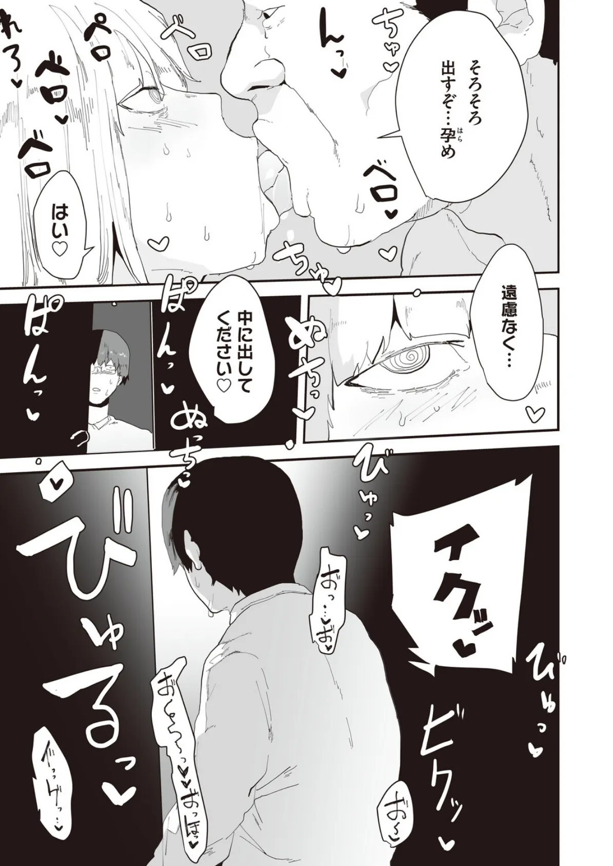 ネトリネトラセ 3ページ