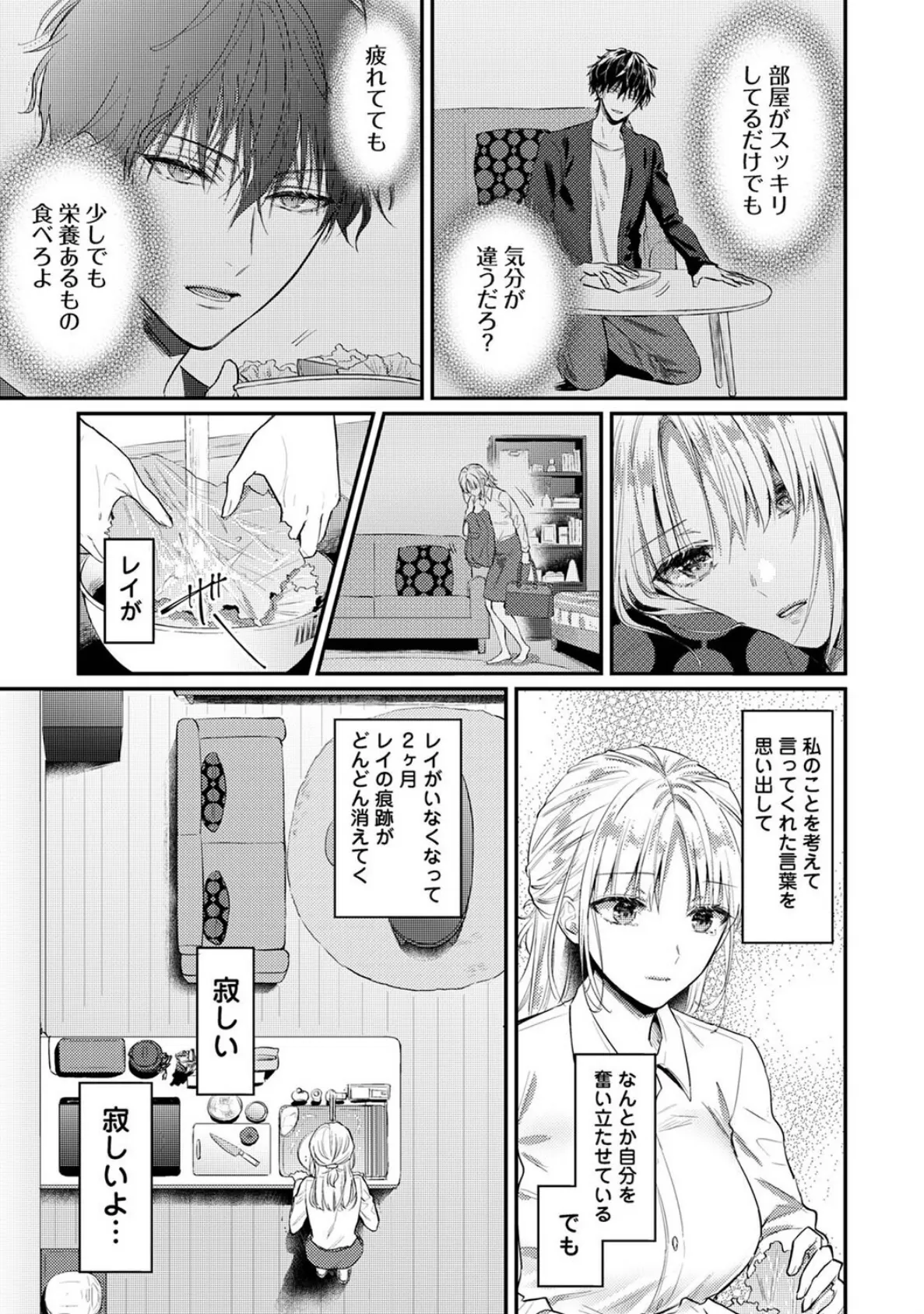 世話焼き淫魔に満たされたい〜とろけるセックス三食付き〜 第8話 5ページ