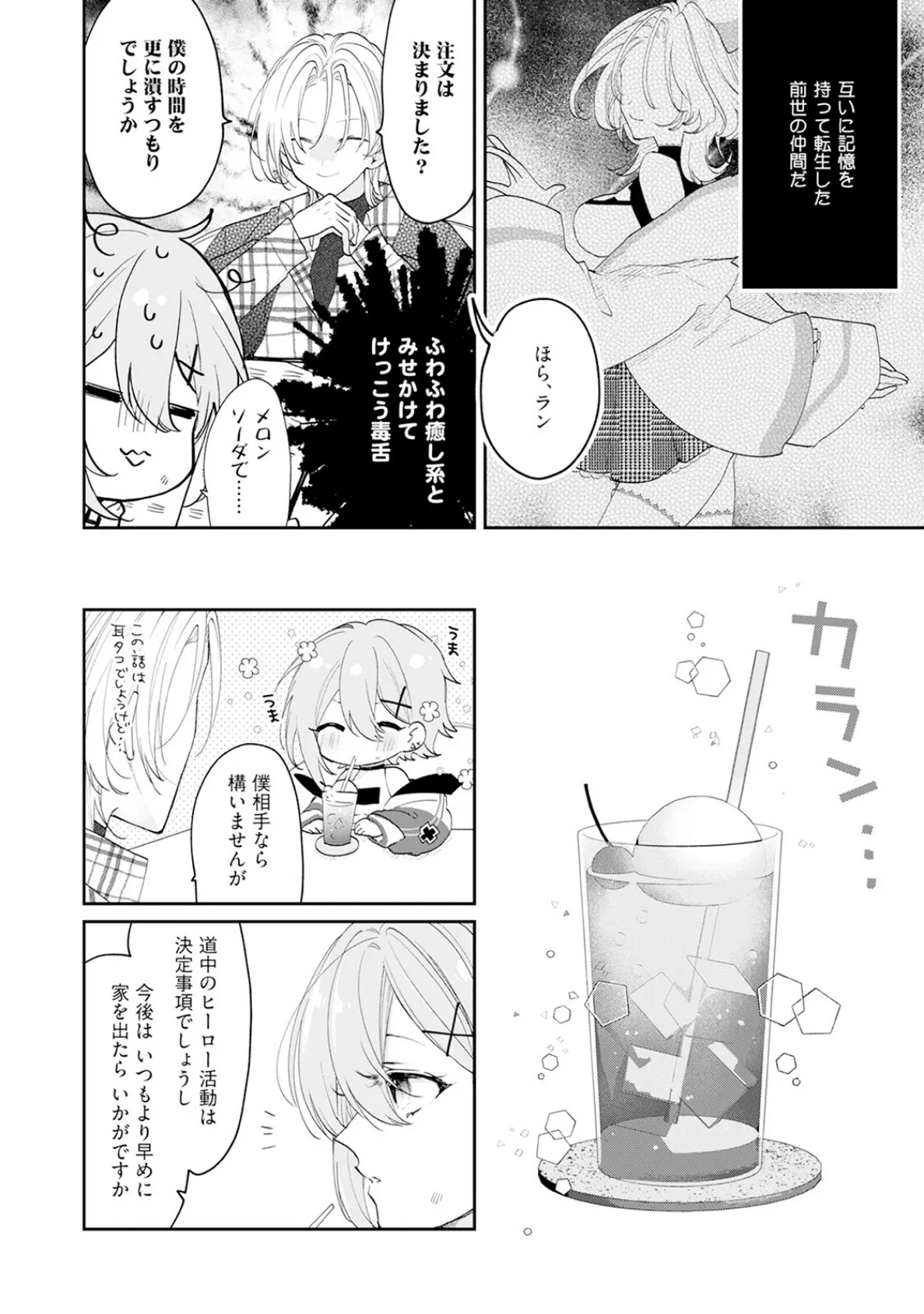 闇堕ち魔道士は今世こそ勇者様♀が救います!【コミックス版】《R18版》 12ページ