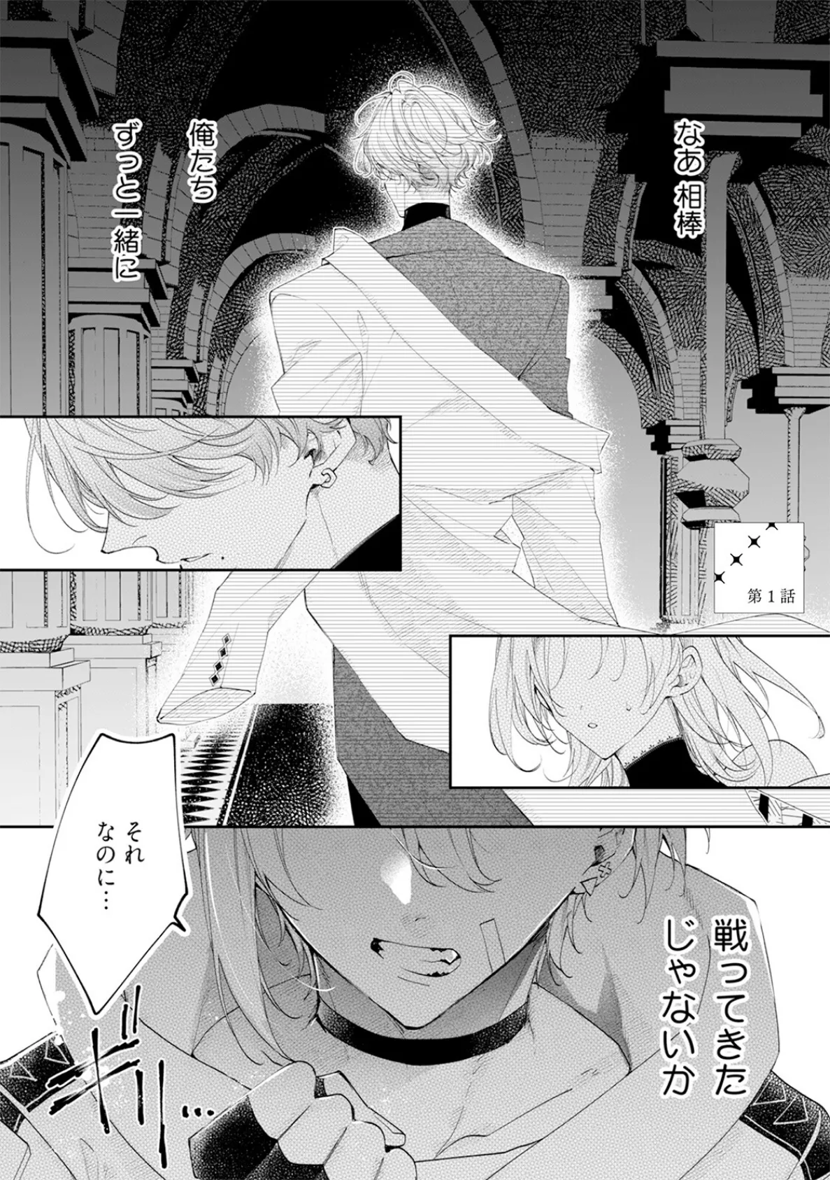 闇堕ち魔道士は今世こそ勇者様♀が救います!【コミックス版】《R18版》 5ページ