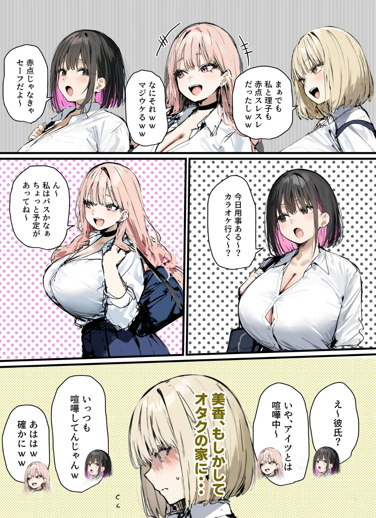 彼氏と喧嘩するたびに僕のチ●ポでオナニーするギャル【単話】(5)モザイク版 6ページ