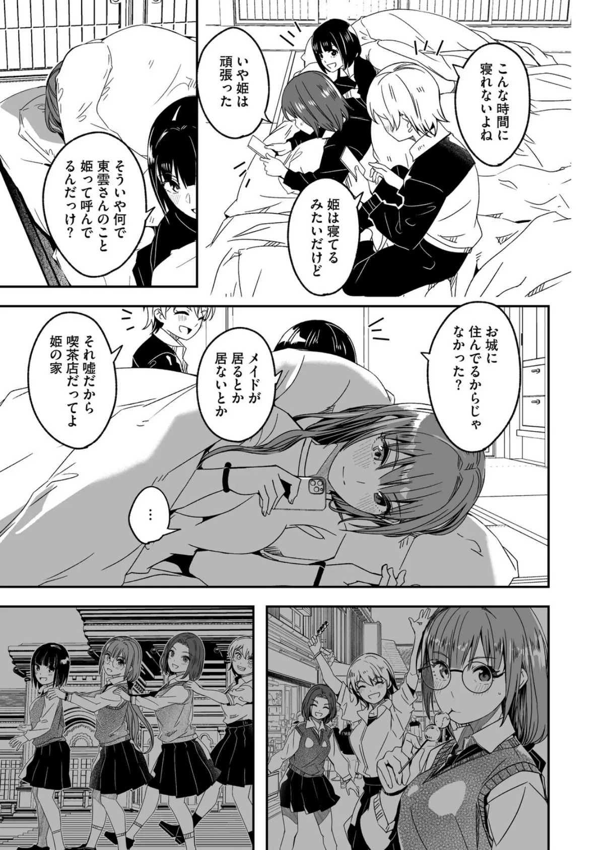 君は輝く月花のように 第4話 7ページ