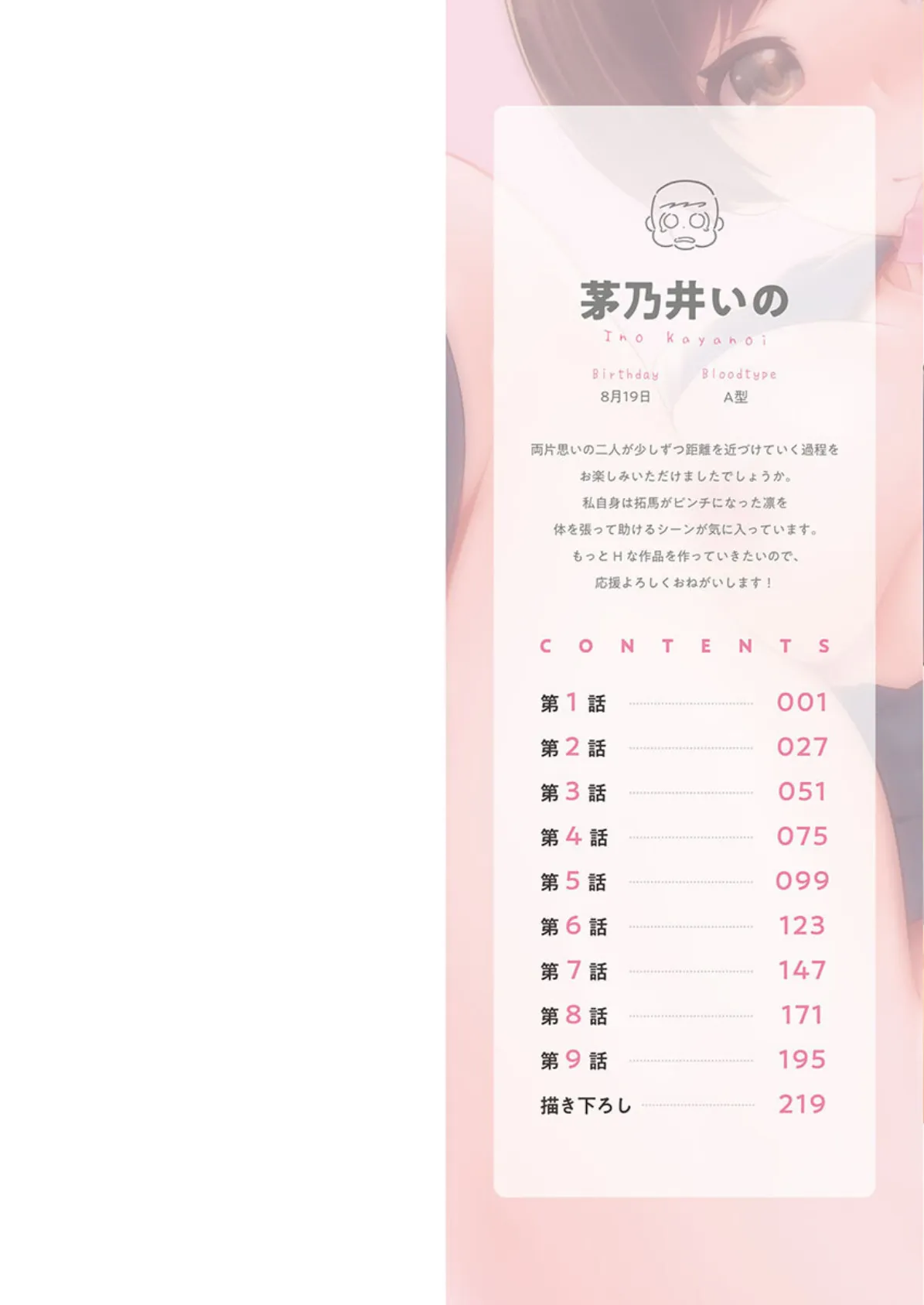 初パコは突然に【FANZA限定】【デジタル特装版】 2ページ