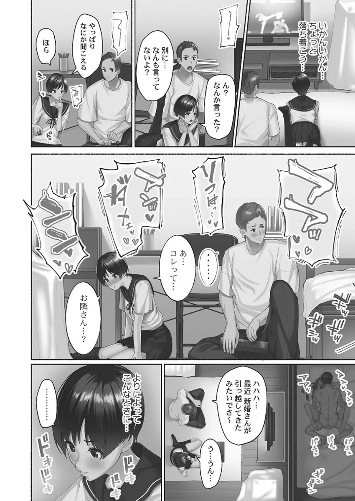 初パコは突然に【FANZA限定】【デジタル特装版】 6ページ