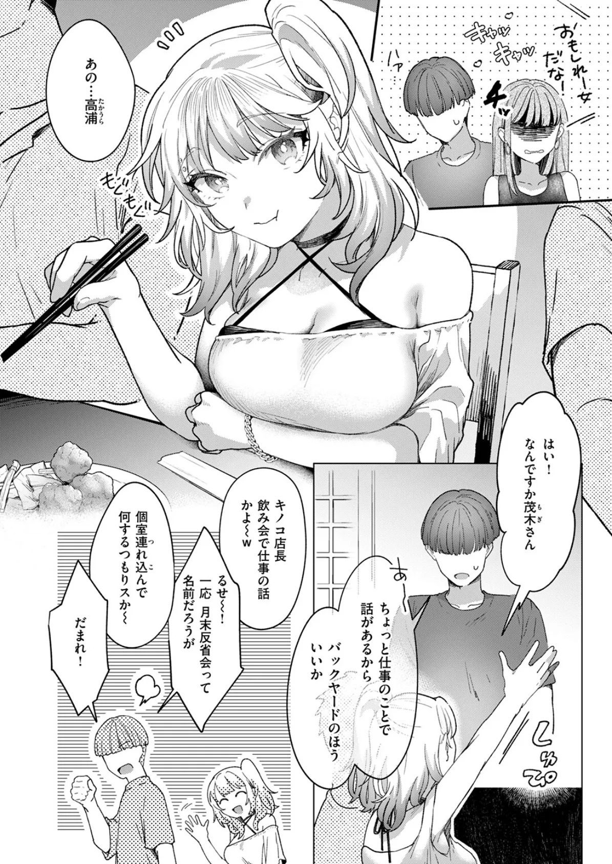 距離感が雑なギャル 8ページ