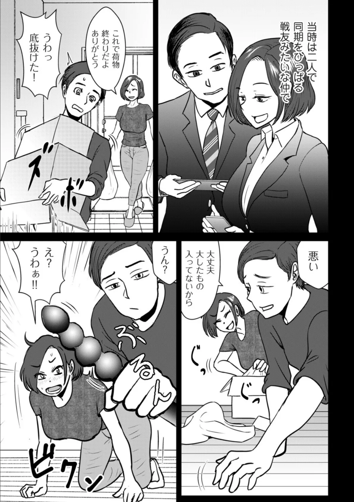 アナル妻 3ページ
