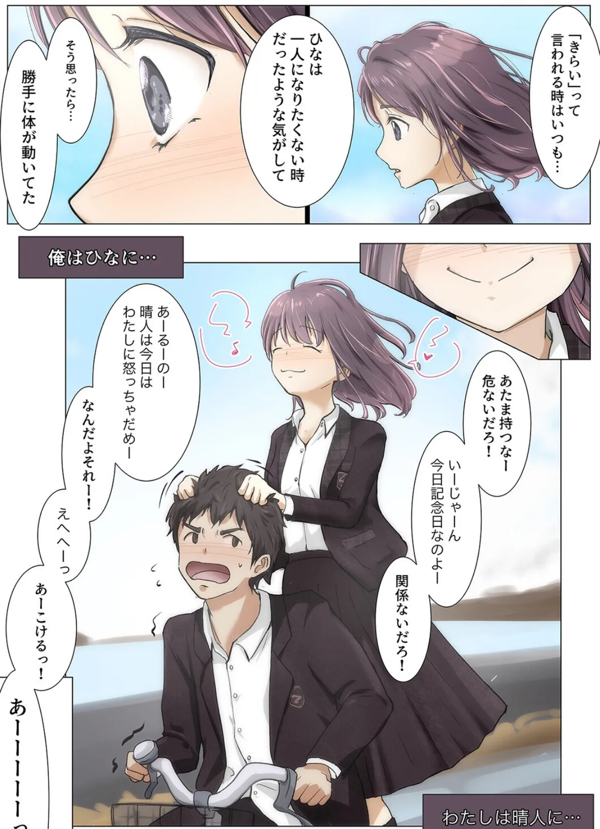 きみの全てを奪うまで(15) 4ページ