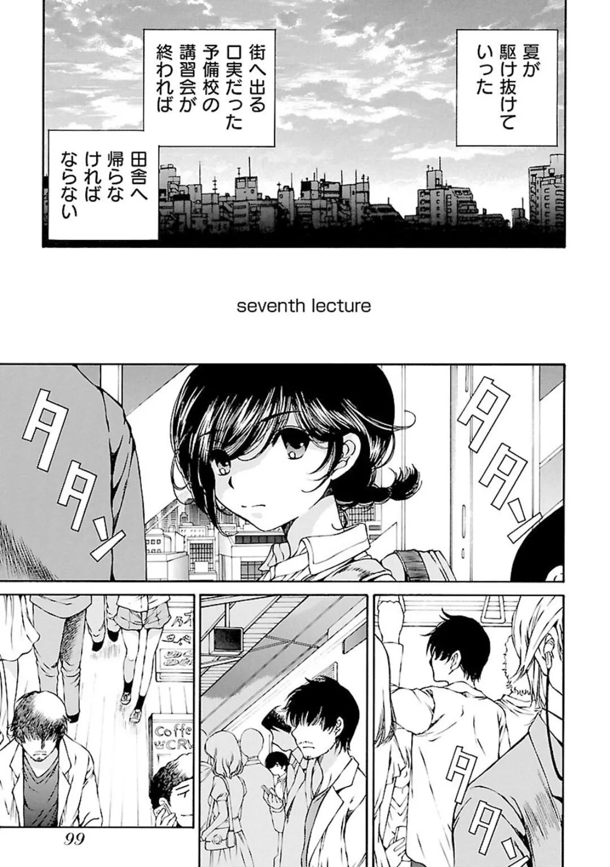 S-えす- 原色美少女憧憬【新装版】【合冊版】3 3ページ