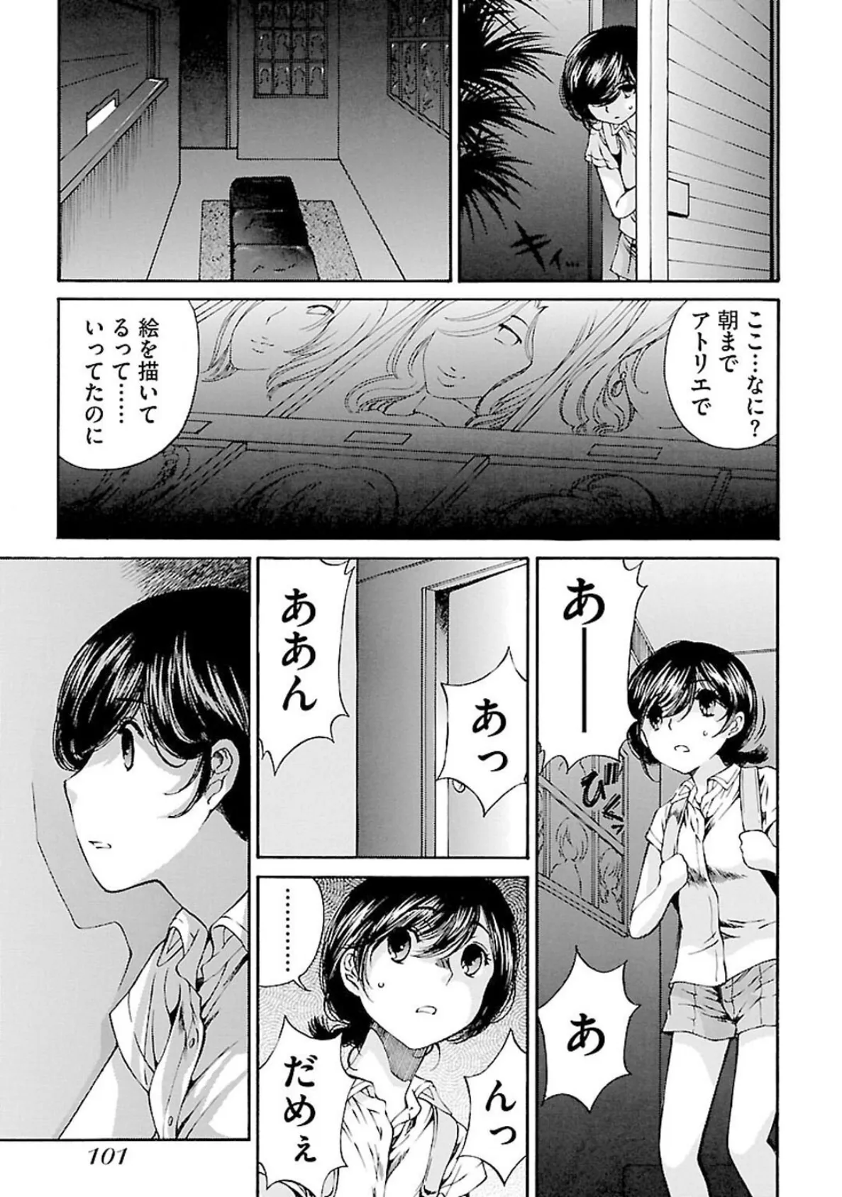 S-えす- 原色美少女憧憬【新装版】【合冊版】3 5ページ