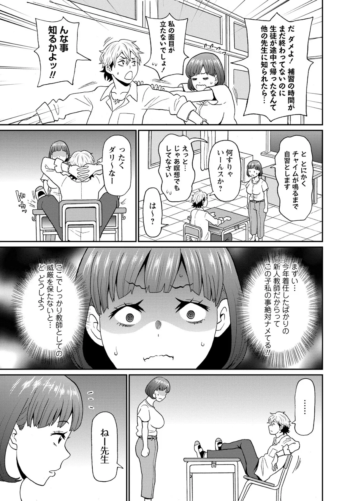 先生チョロすぎ◇ 3ページ