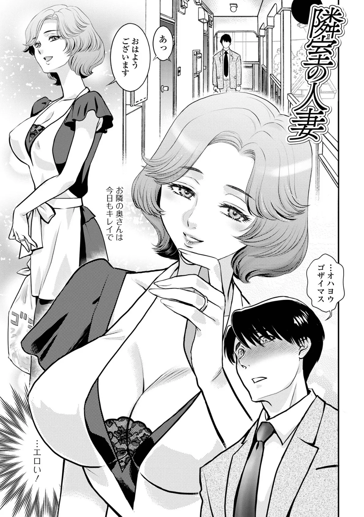 隣の人妻がエロくて困っています 23ページ