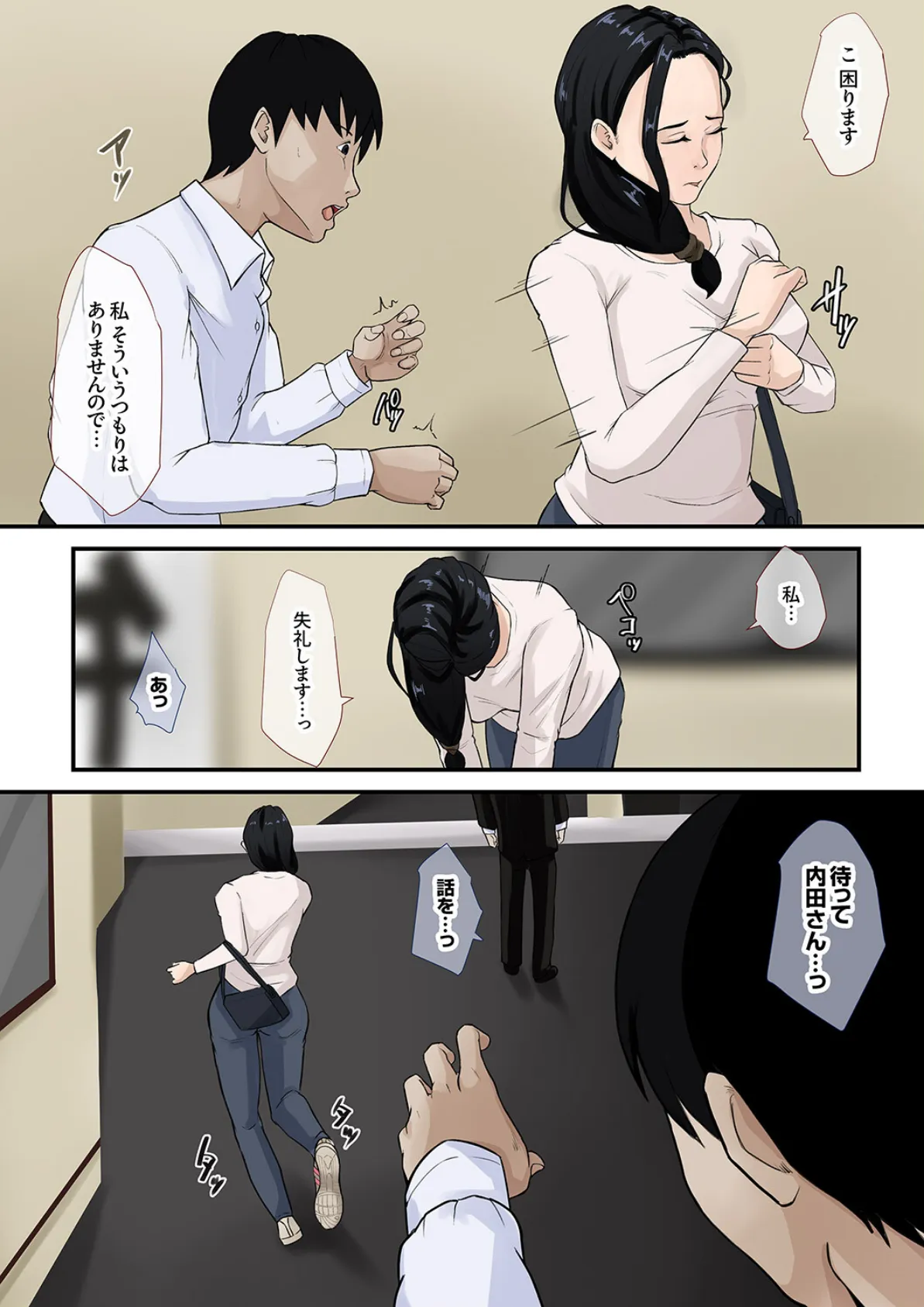 僕の母が再婚しない理由2 7ページ