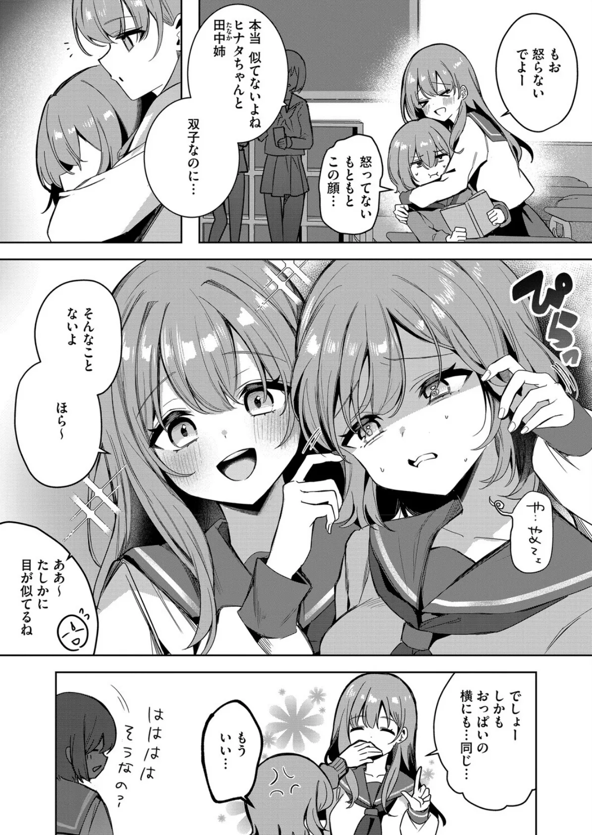 陽の当たらない場所で 前編 3ページ