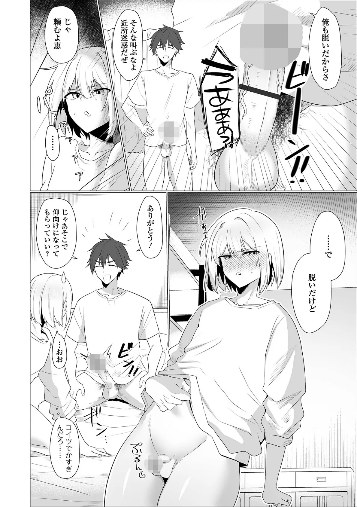 Web男の娘・れくしょんッ!S Vol.113 14ページ