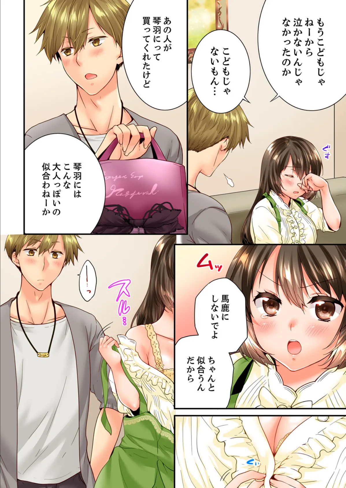 幼馴染にイかされるなんて…!同居初日に喧嘩エッチ【電子単行本版/限定特典まんが付き】6 10ページ