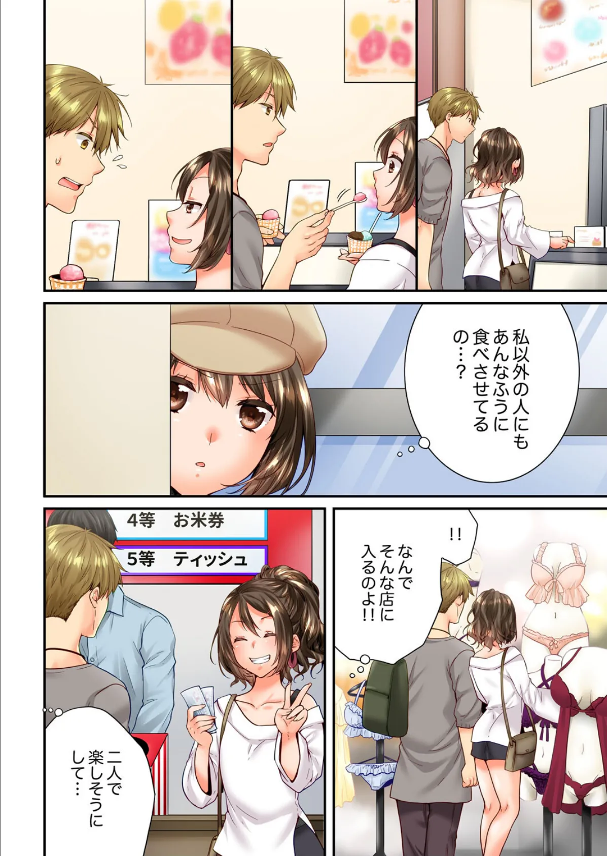 幼馴染にイかされるなんて…!同居初日に喧嘩エッチ【電子単行本版/限定特典まんが付き】6 4ページ