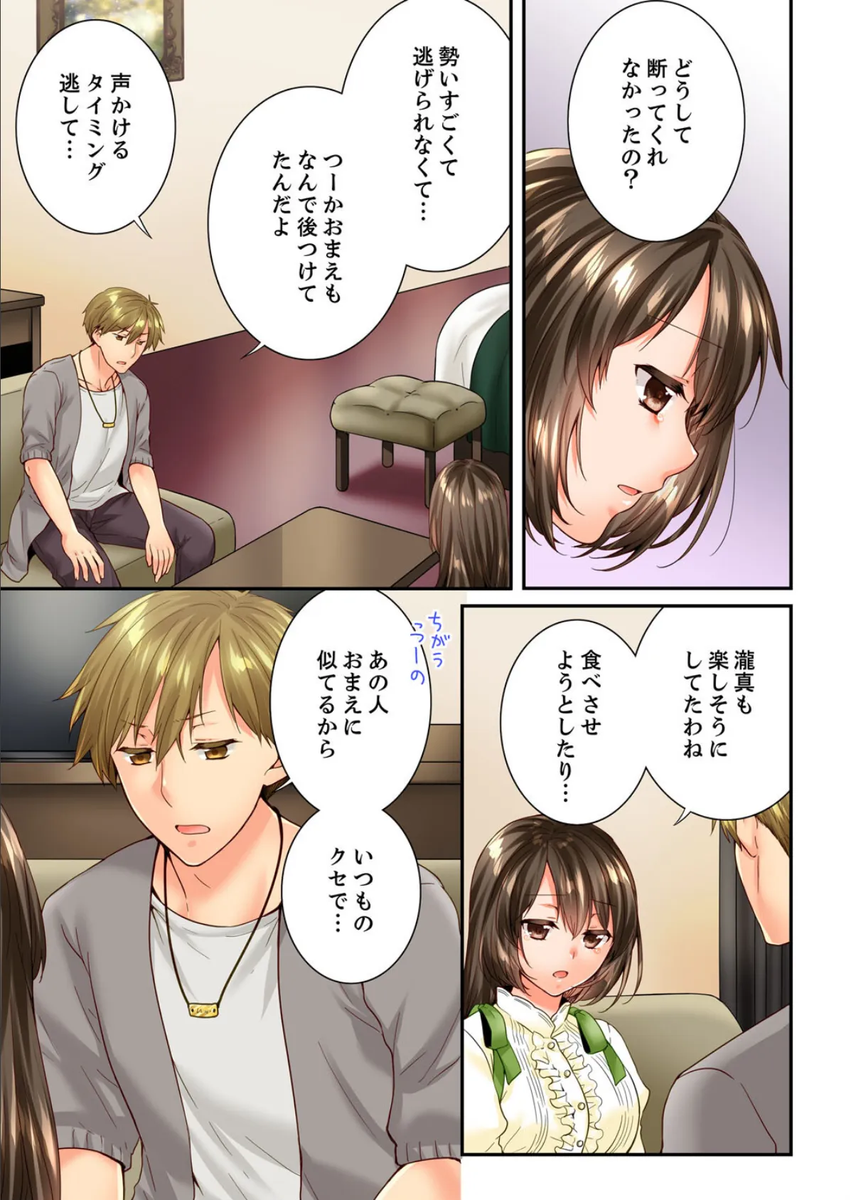 幼馴染にイかされるなんて…!同居初日に喧嘩エッチ【電子単行本版/限定特典まんが付き】6 9ページ