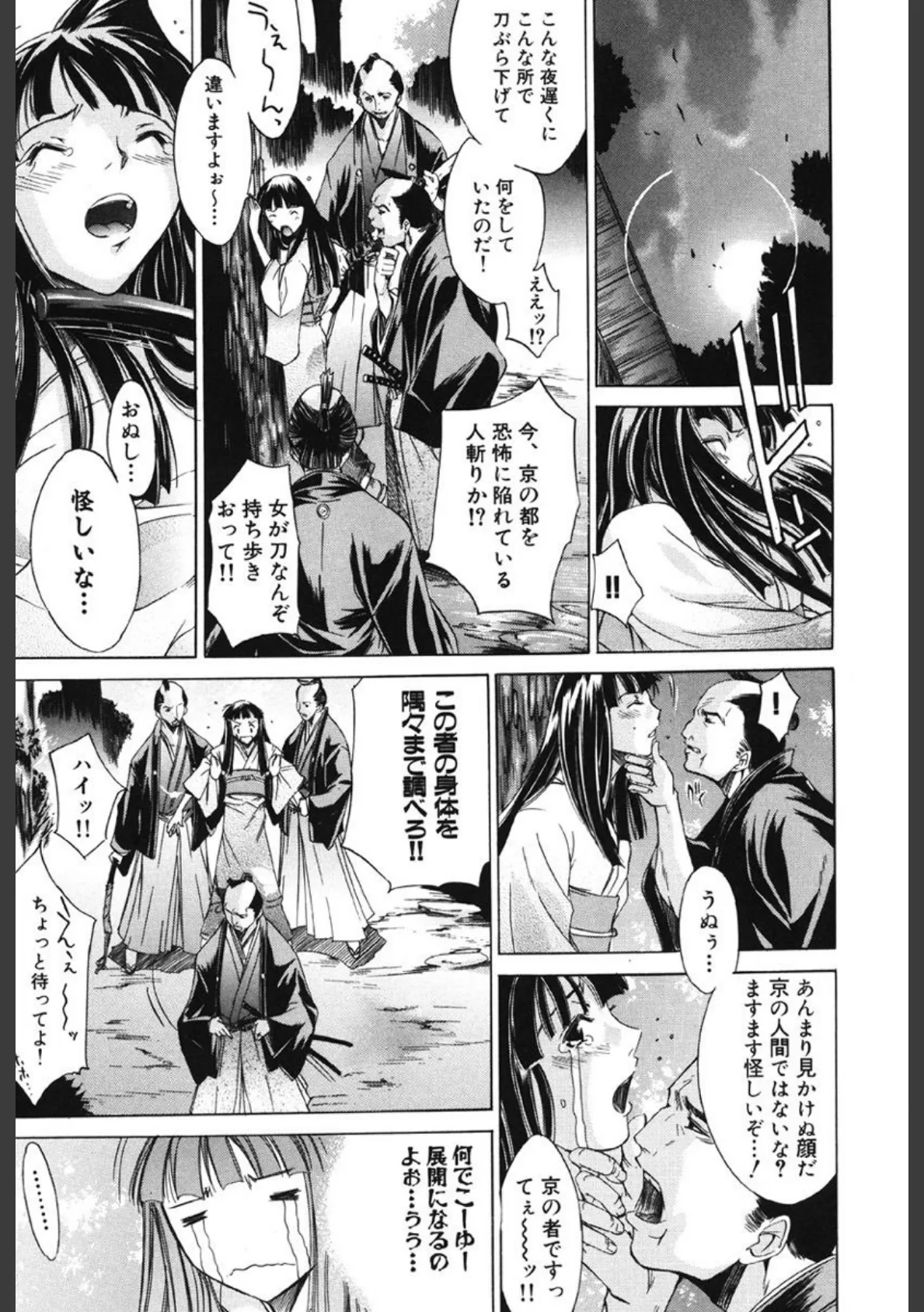 夜京徘徊 10ページ