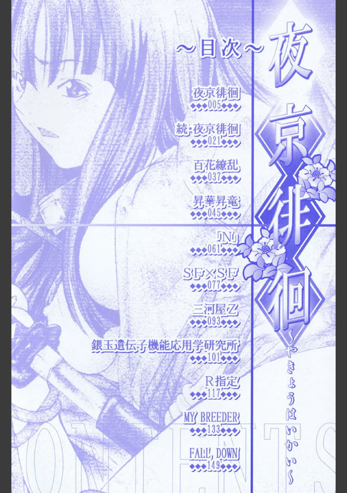 夜京徘徊 3ページ