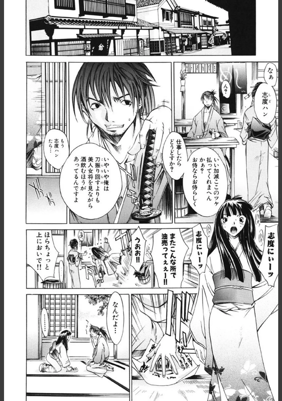 夜京徘徊 7ページ