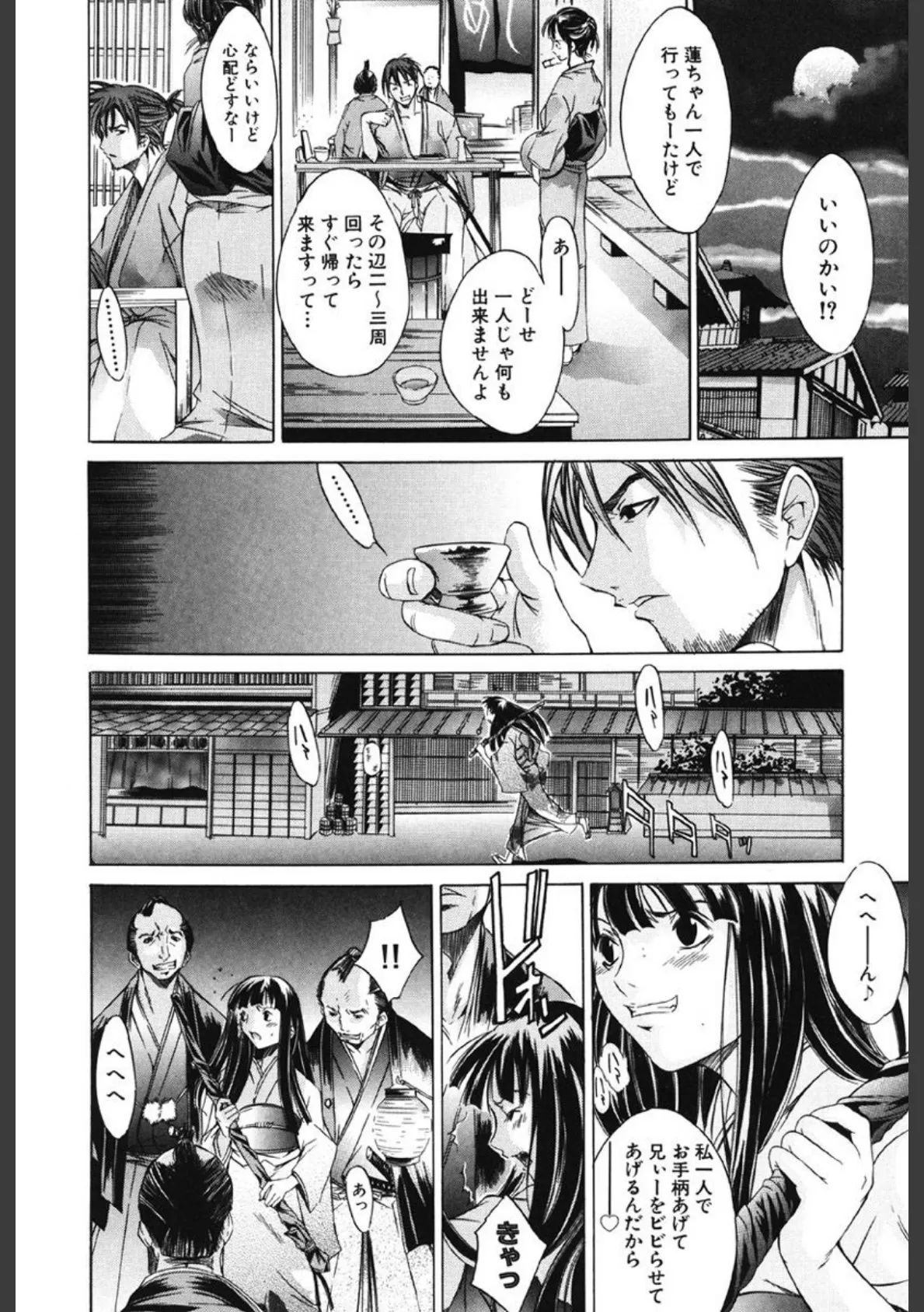 夜京徘徊 9ページ