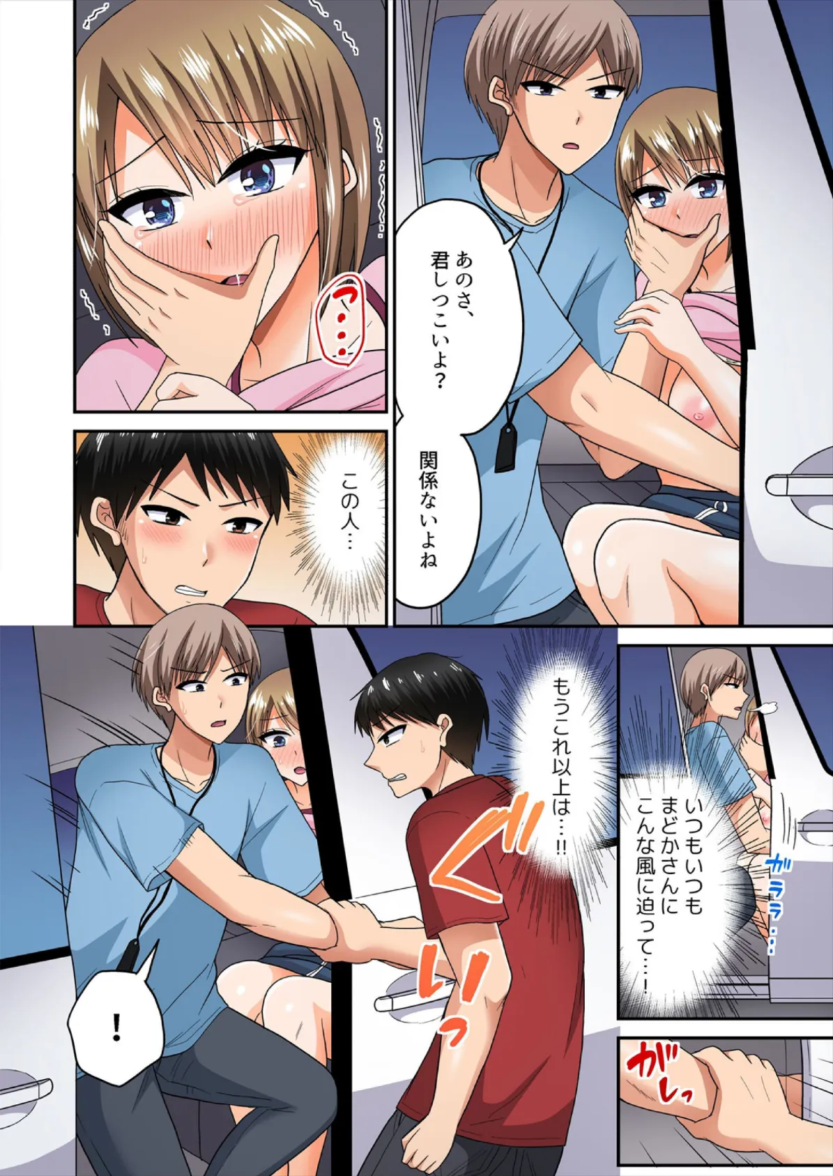 「ウソ…お客さんのアレ、挿入っちゃった!?」バイト中、声を抑えて絶頂SEX【フルカラー】(10) 6ページ