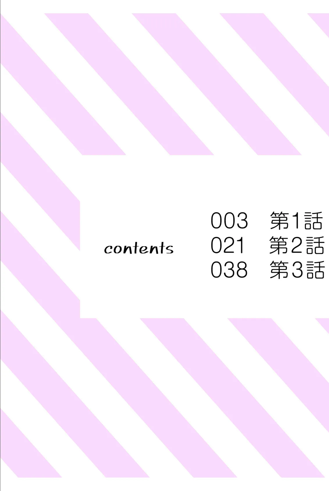 俺と後輩の入れ替わりライフ【合冊版】 2ページ