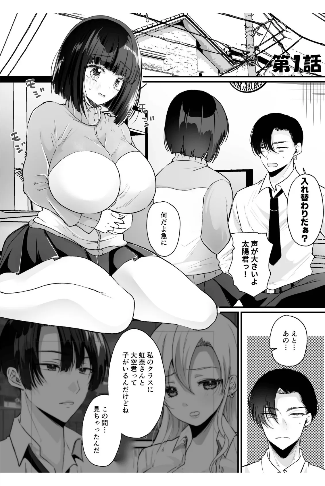 俺と後輩の入れ替わりライフ【合冊版】 3ページ