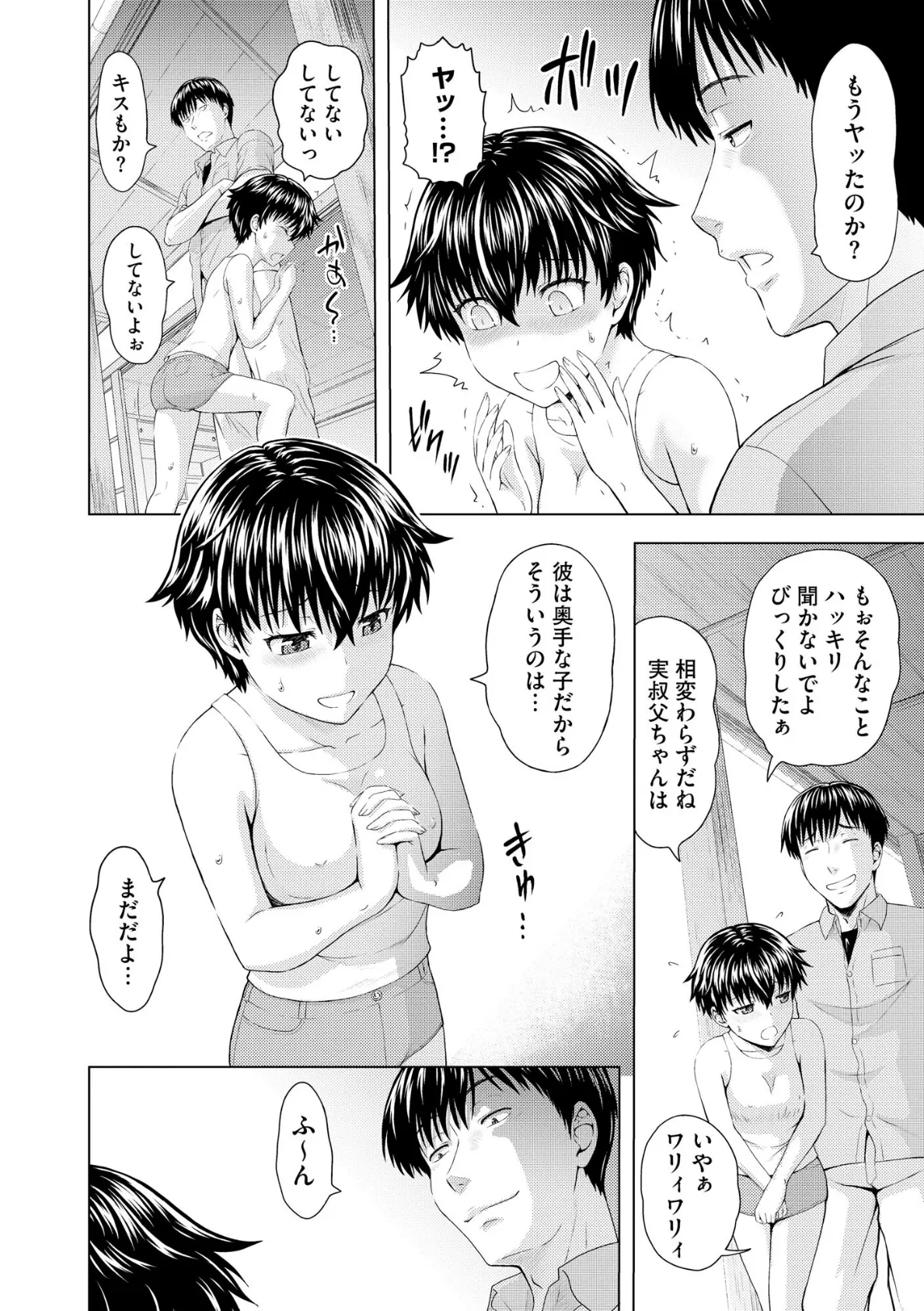 コミックB地区 Vol.14 8ページ