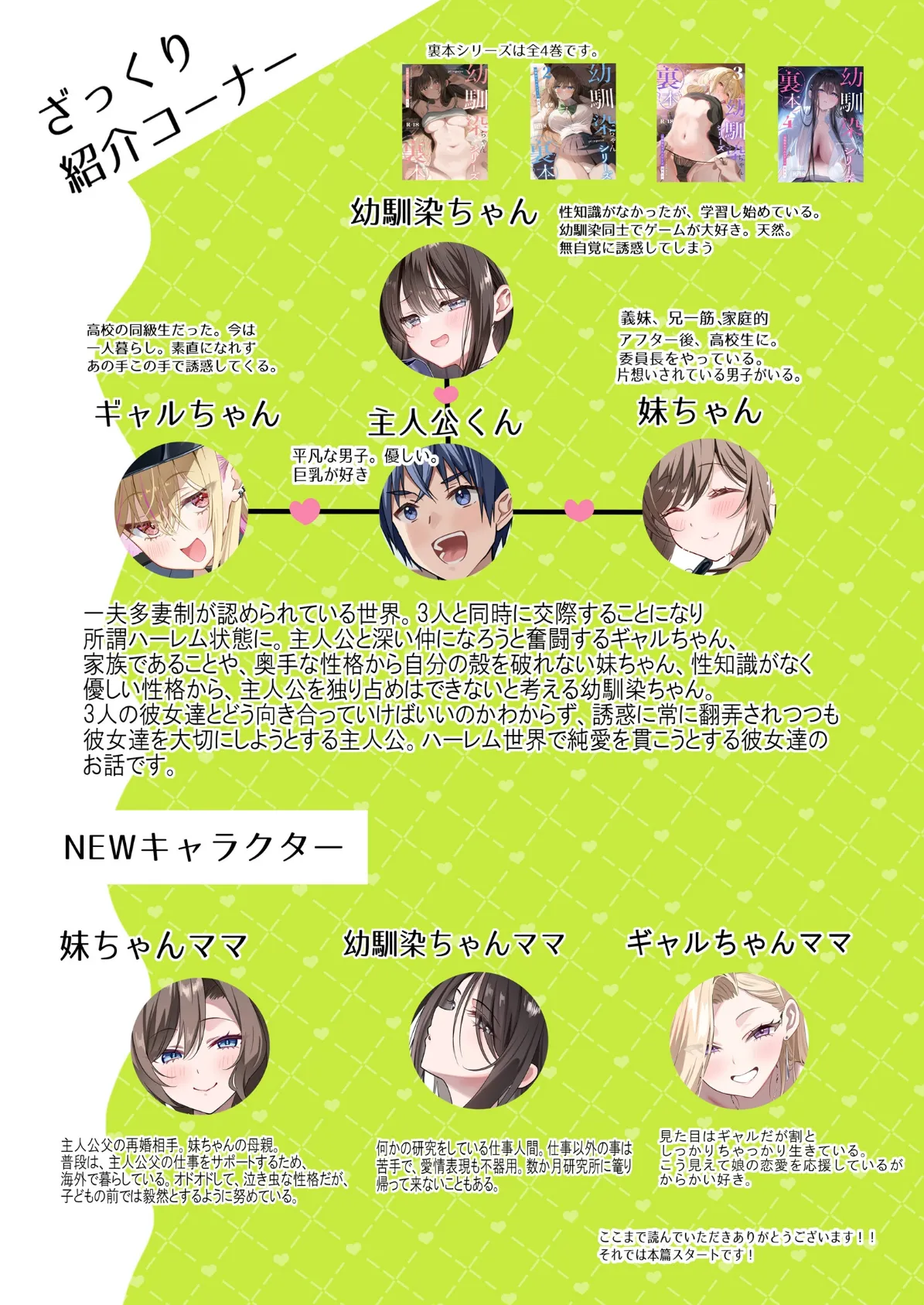 幼馴染ちゃんシリーズ裏本5 4ページ