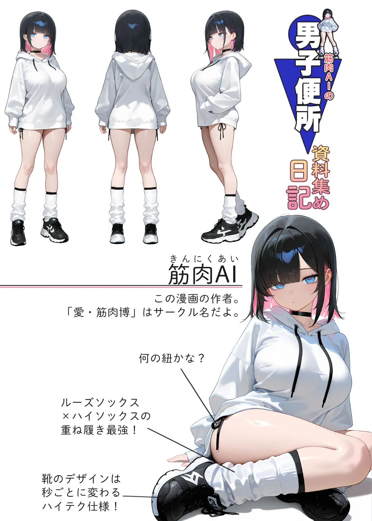 エロ漫画家の過激でキケンな突撃取材 〜お前が便所になるんだよ!〜 モザイク版 3ページ