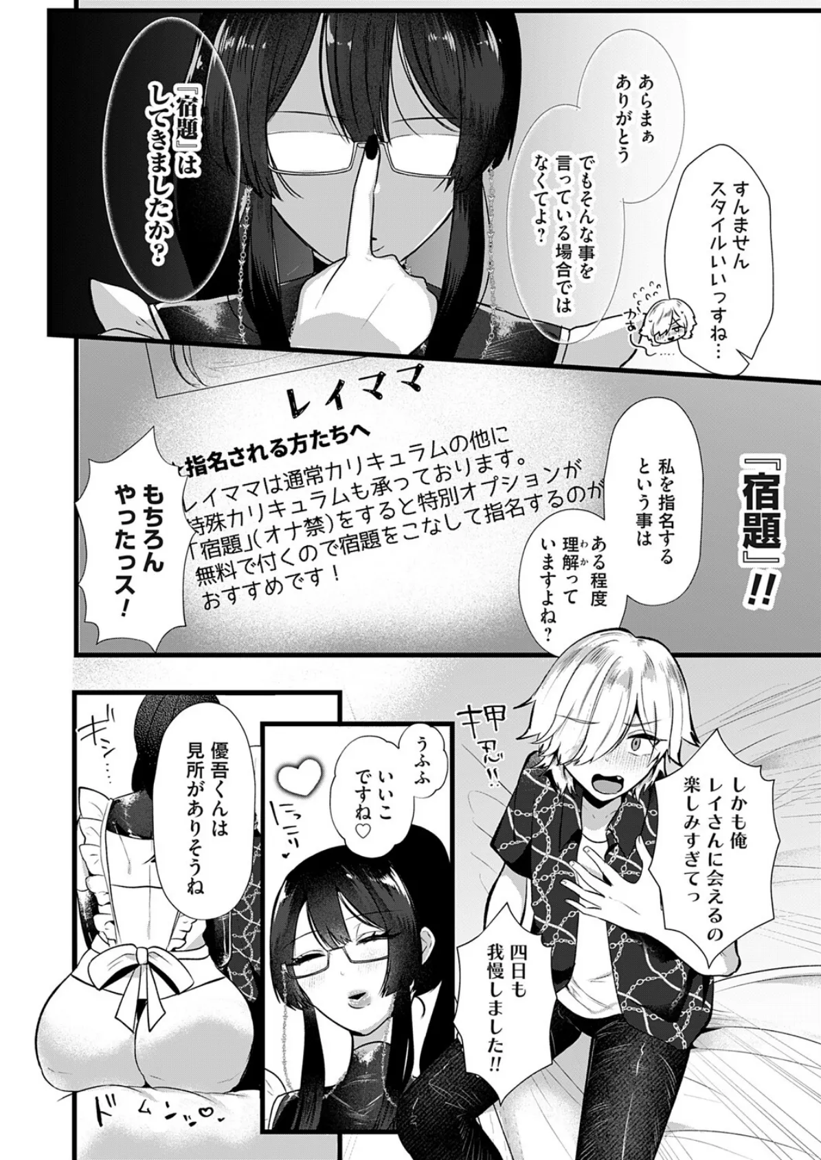 レイママ!〜拗らせマゾはお射精できません〜 4ページ