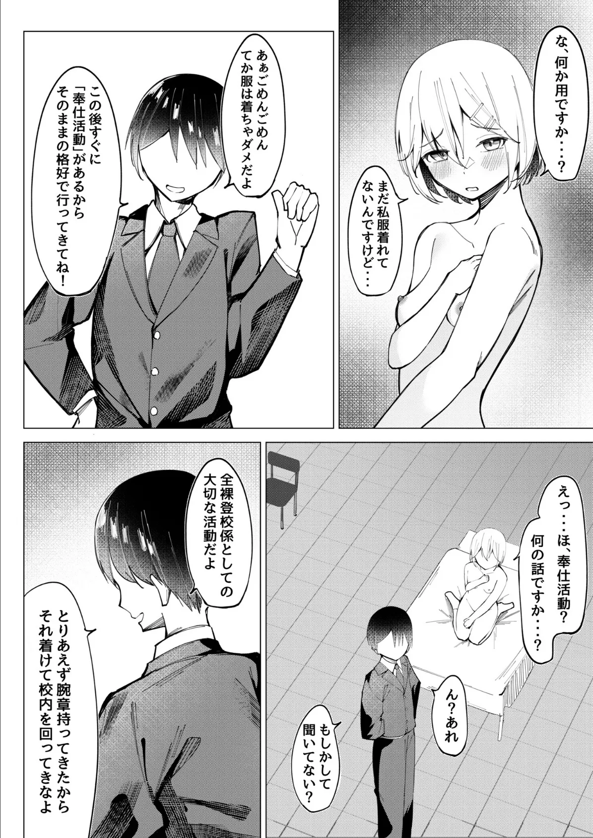 全裸登校係(2) 6ページ