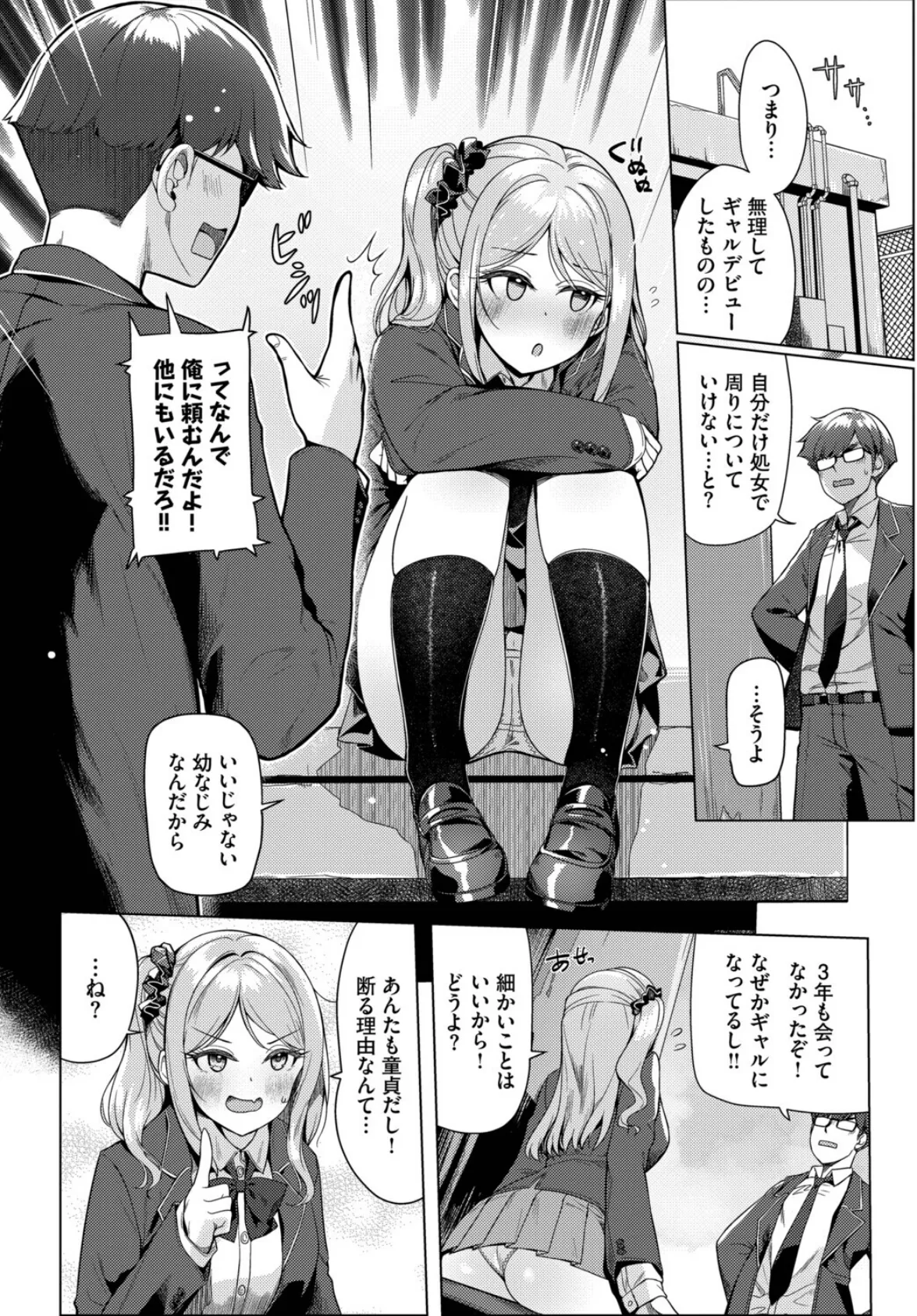 えくすちぇんじ? 2ページ