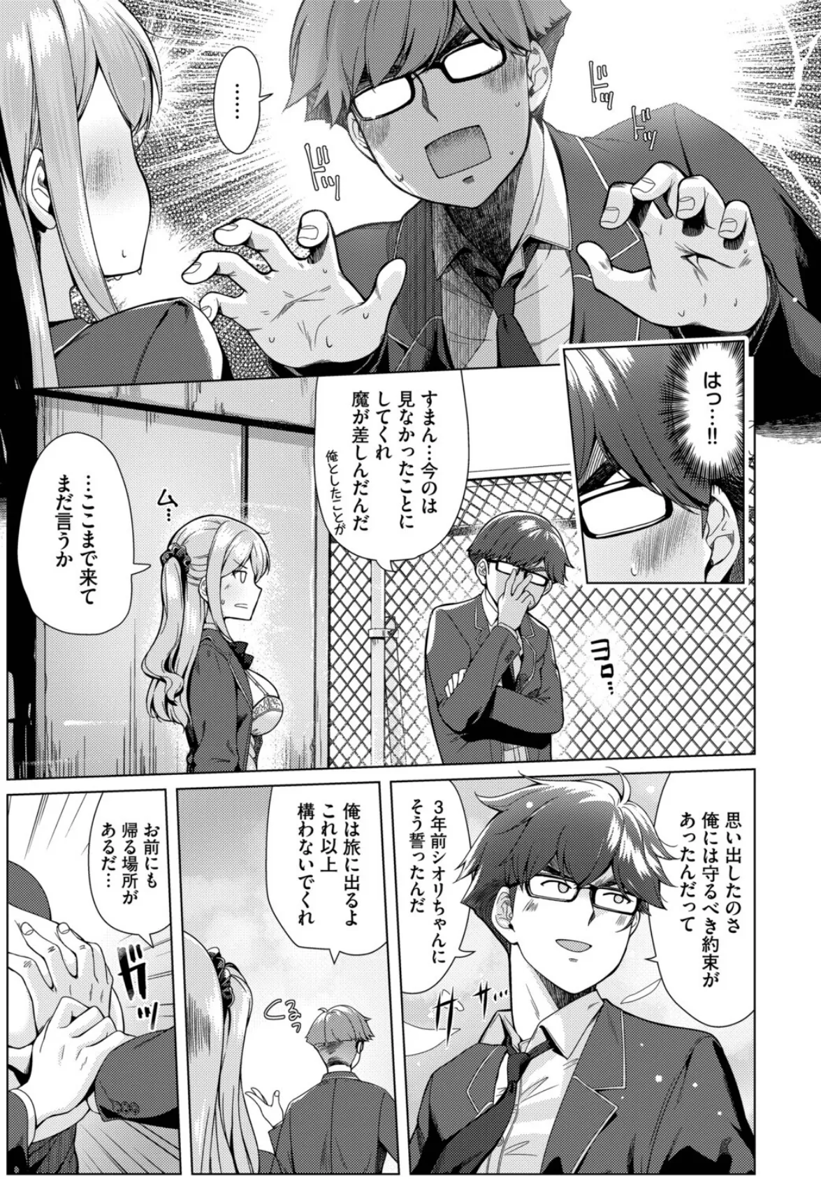 えくすちぇんじ? 5ページ