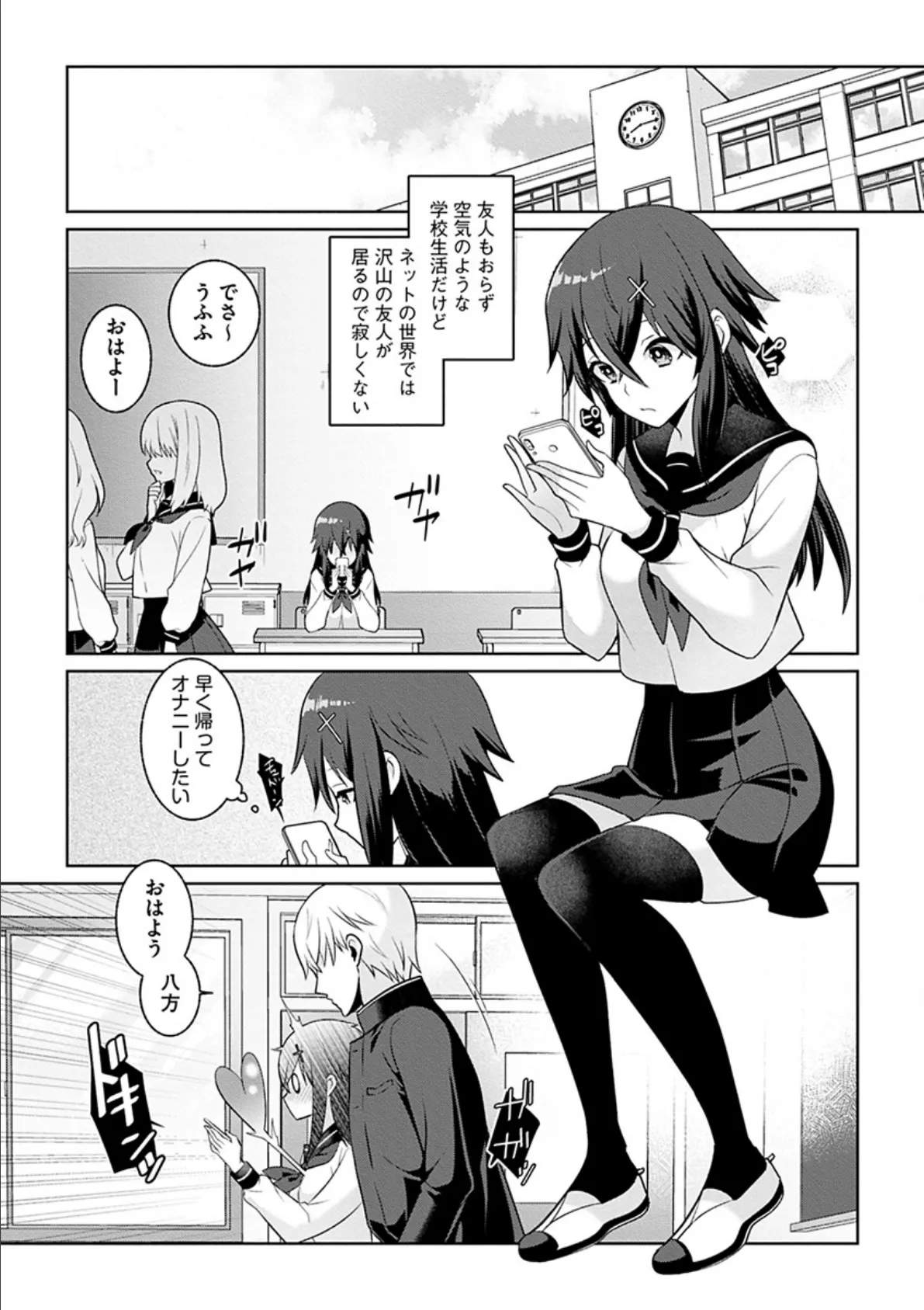 裏オンライン☆エッチに廃課金します! 7ページ