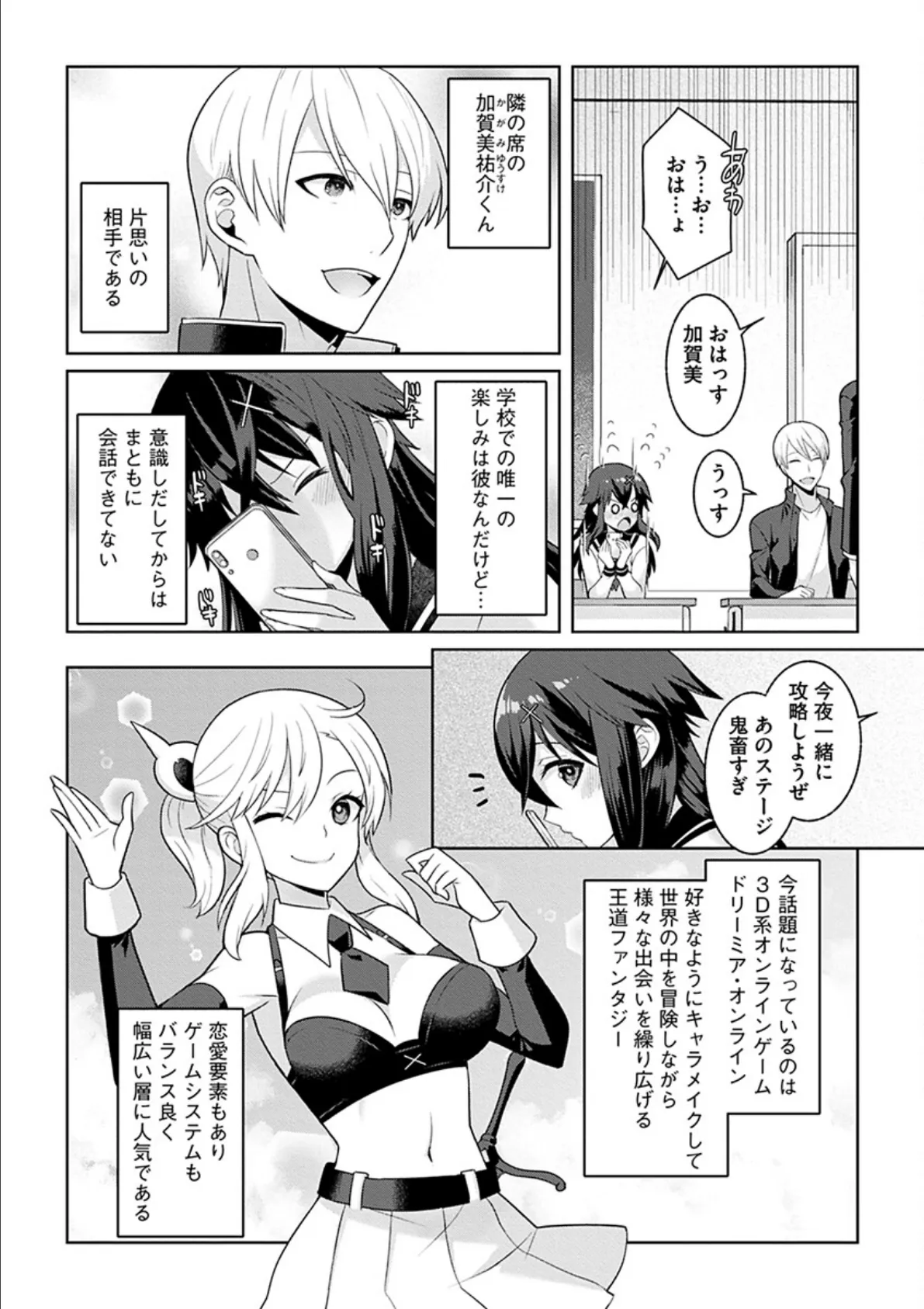 裏オンライン☆エッチに廃課金します! 8ページ