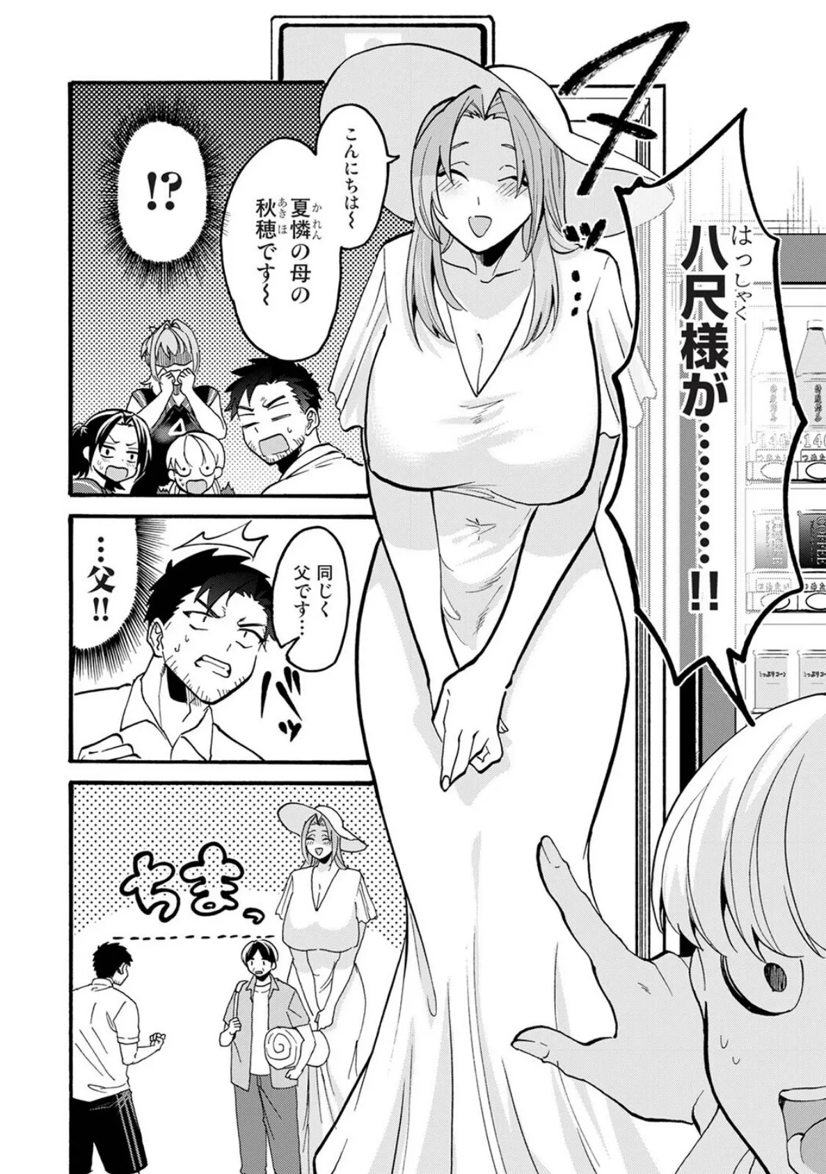 おっきい娘じゃダメですか? 第11話 4ページ