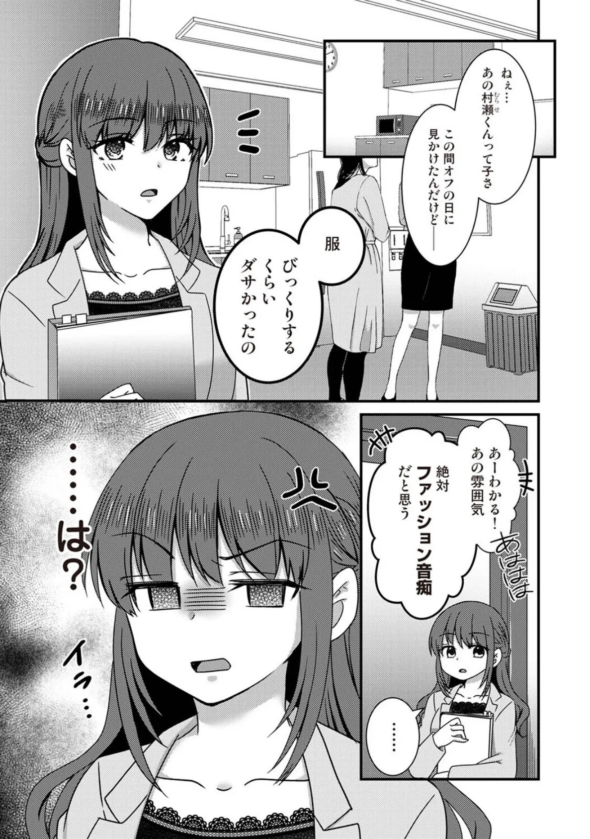 絶倫童貞の村瀬くんに’わからせ’られました 第5話 3ページ