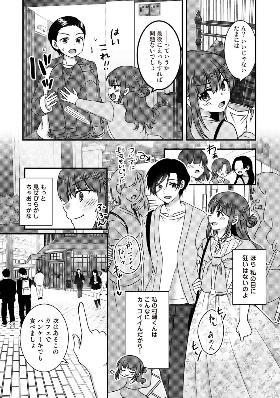 絶倫童貞の村瀬くんに’わからせ’られました 第5話 7ページ