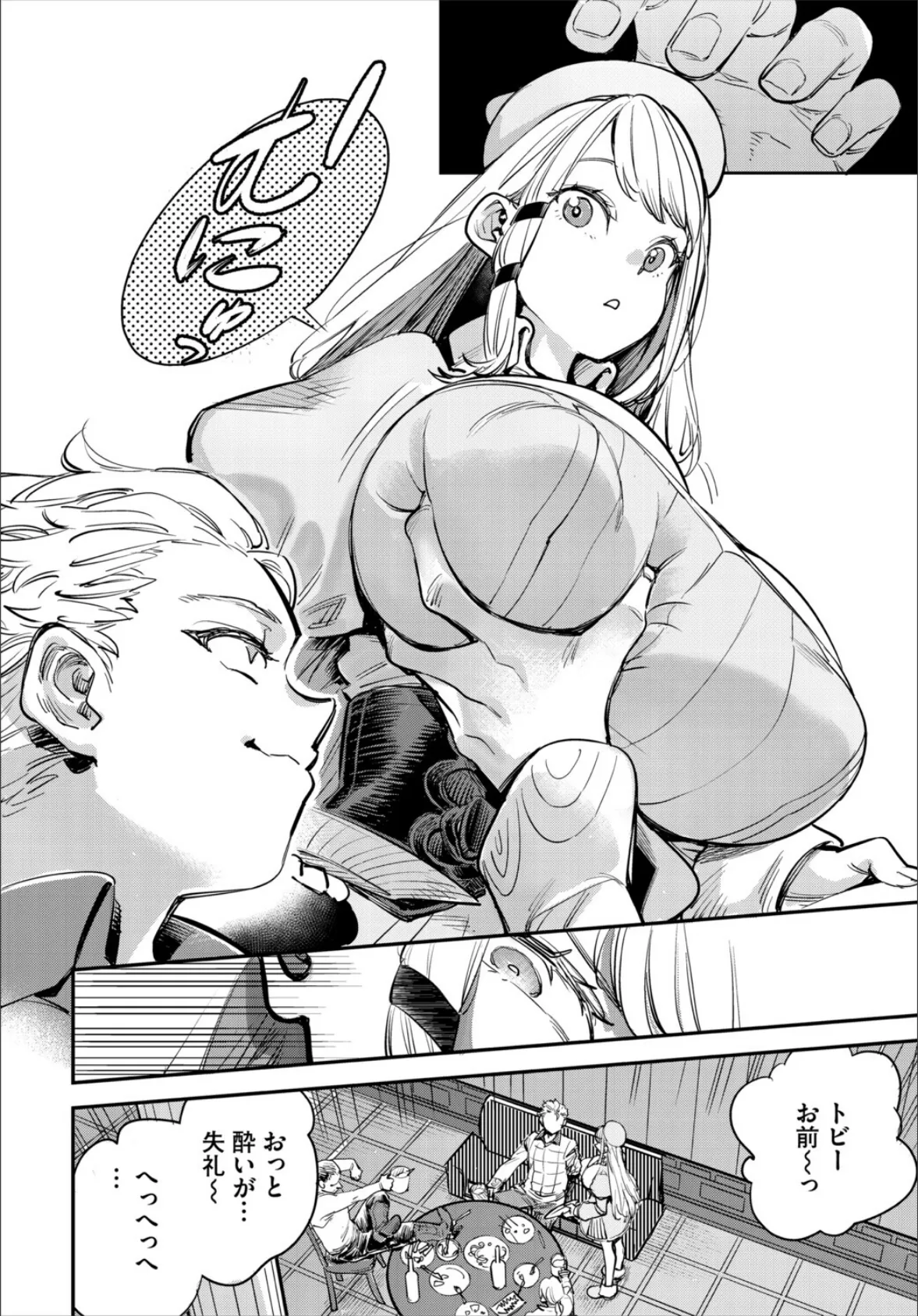 冒険者ギルドの受付嬢はビッチでした 合本版1 8ページ