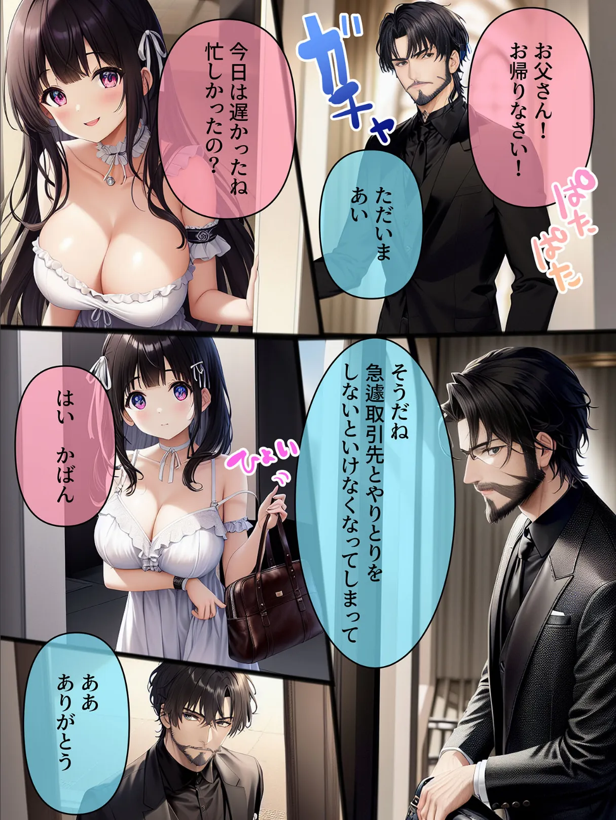 しゃちく・ざ・ふぁっく!〜信じていた社長に裏切られたのでクソ社長を自●に追い込み何も知らない娘を養子に取ってじっくりと俺好みに教育。真実を暴露しながら復讐わからせ愉悦セックスしたら精神崩壊メス堕ち性●●になりました モザイク版 4ページ