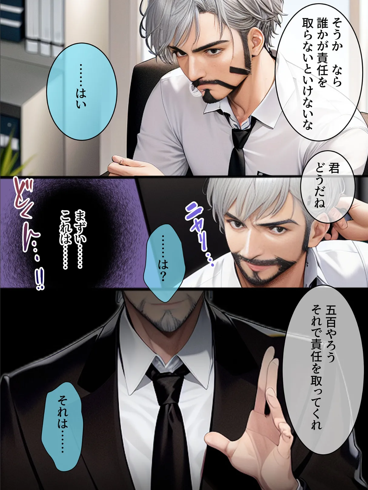 しゃちく・ざ・ふぁっく!〜信じていた社長に裏切られたのでクソ社長を自●に追い込み何も知らない娘を養子に取ってじっくりと俺好みに教育。真実を暴露しながら復讐わからせ愉悦セックスしたら精神崩壊メス堕ち性●●になりました モザイク版 6ページ