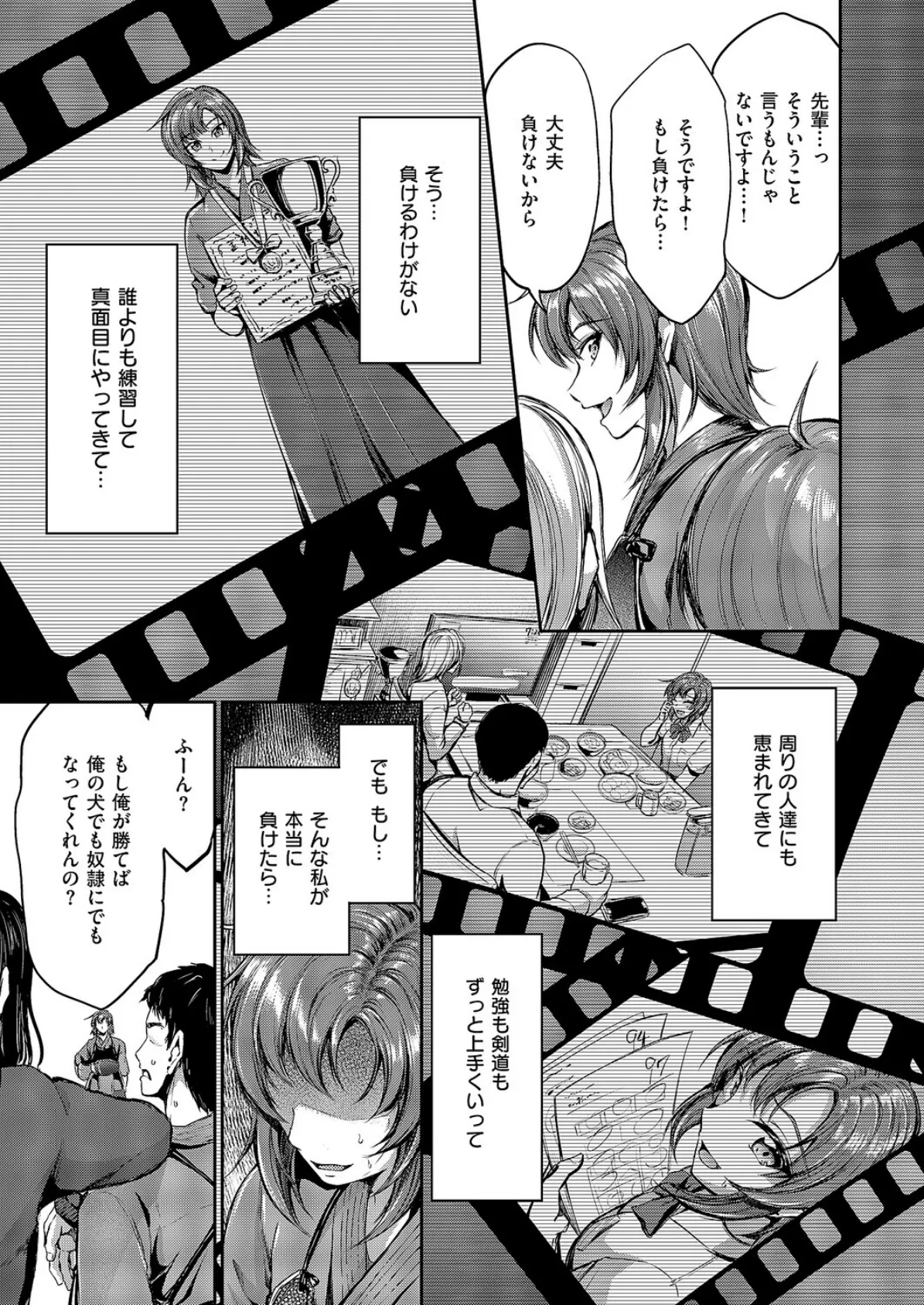 負かされたい【前編】 3ページ