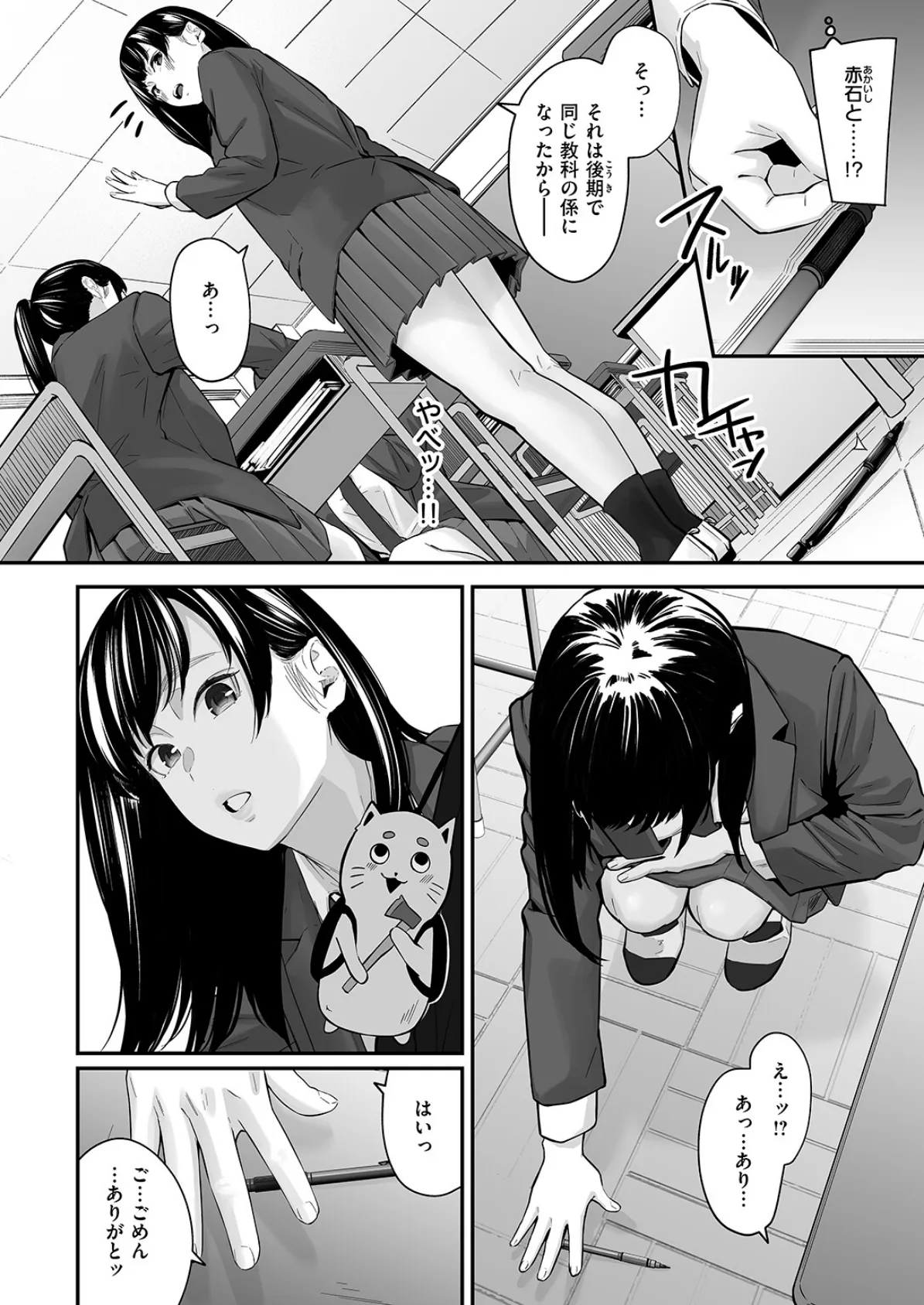 スペア・ルーム 10ページ