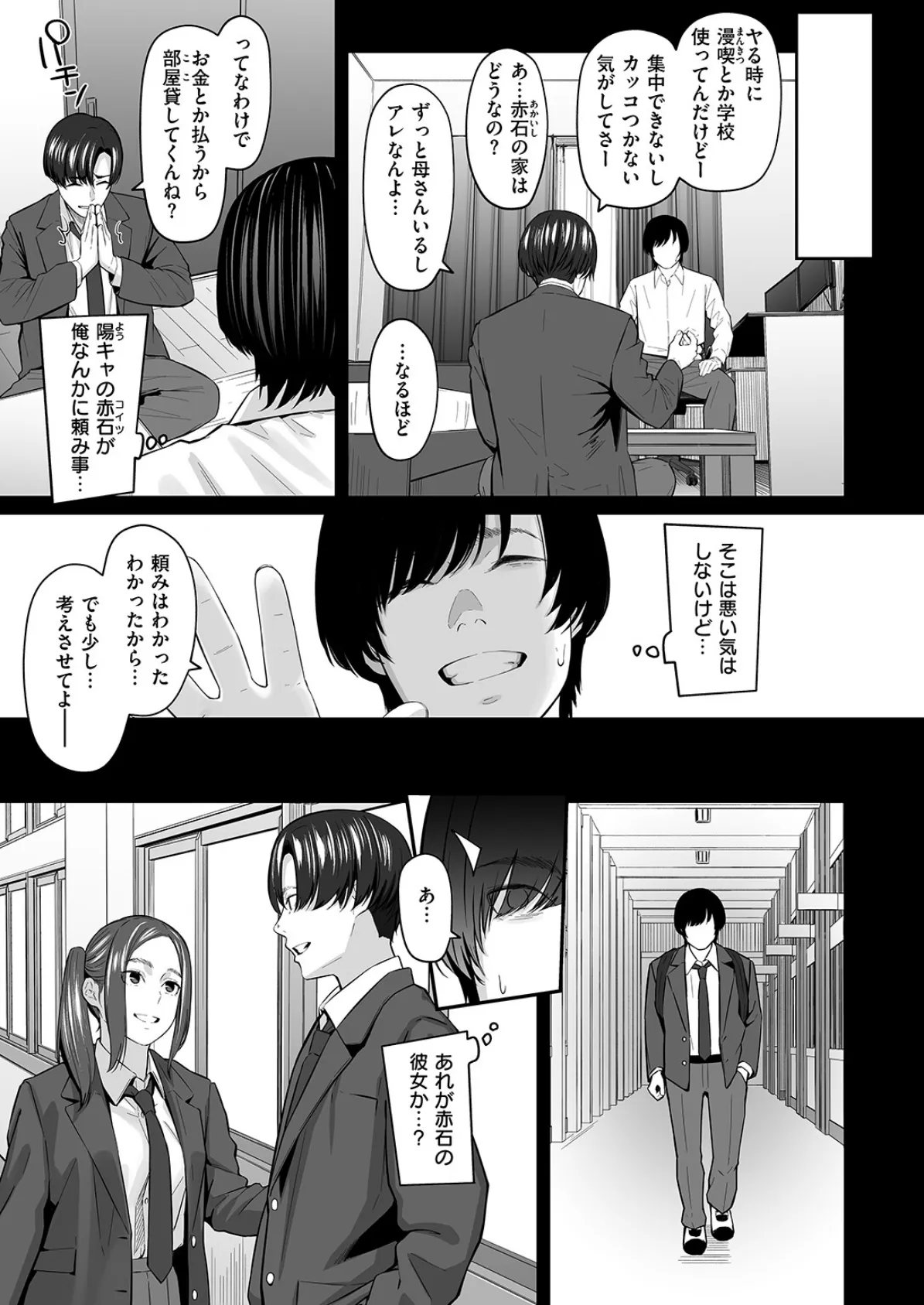 スペア・ルーム 5ページ