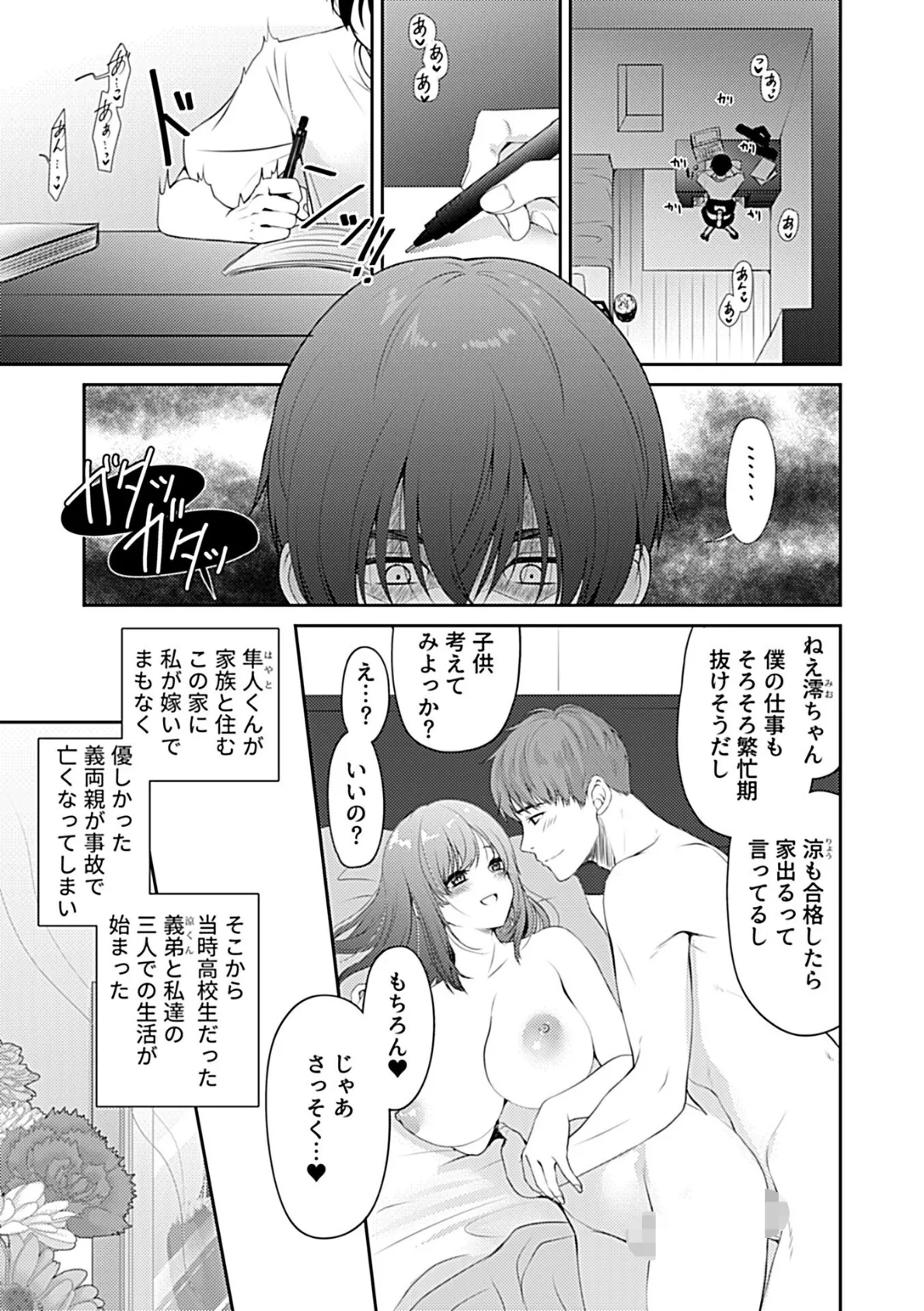 COMIC GEE vol.38 15ページ