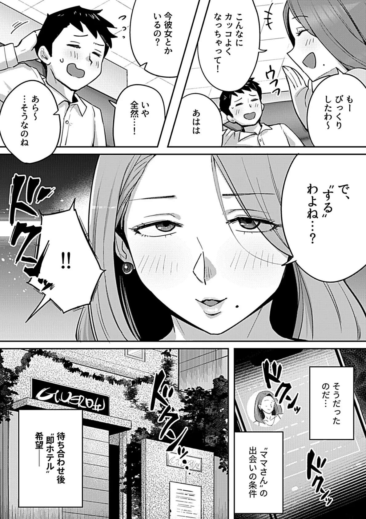 COMIC GEE vol.38 9ページ